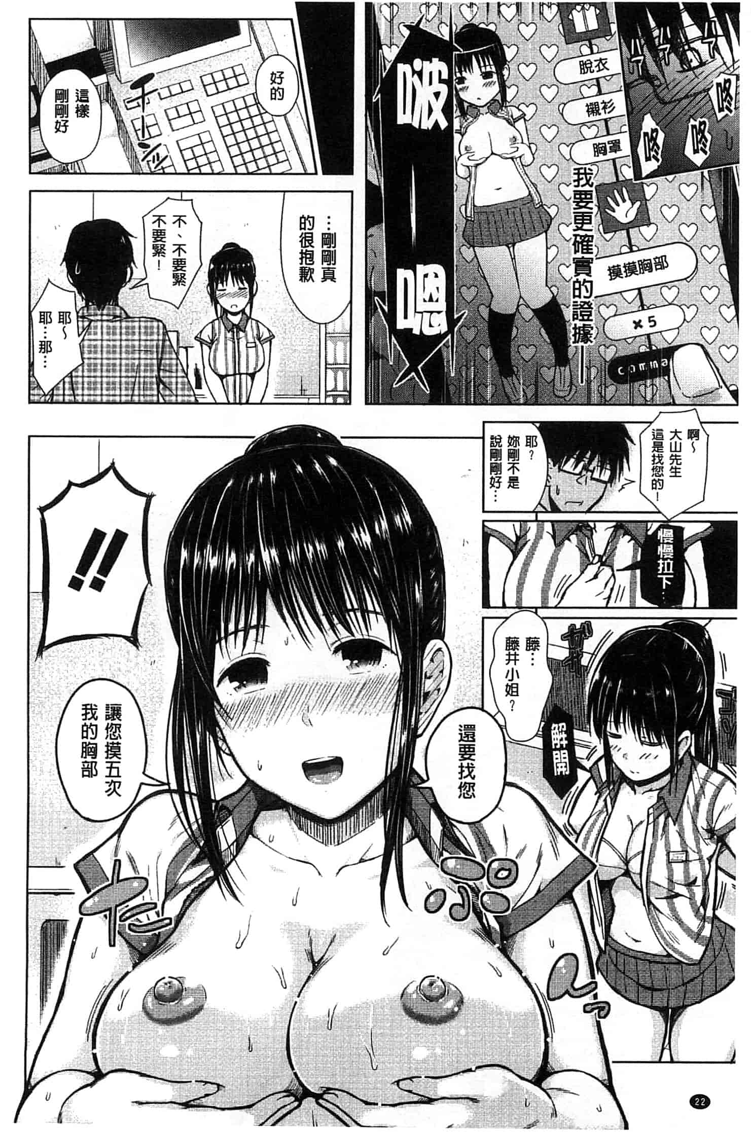 [シオロク] スマホdeいいなり♥従順カノジョ_第1集