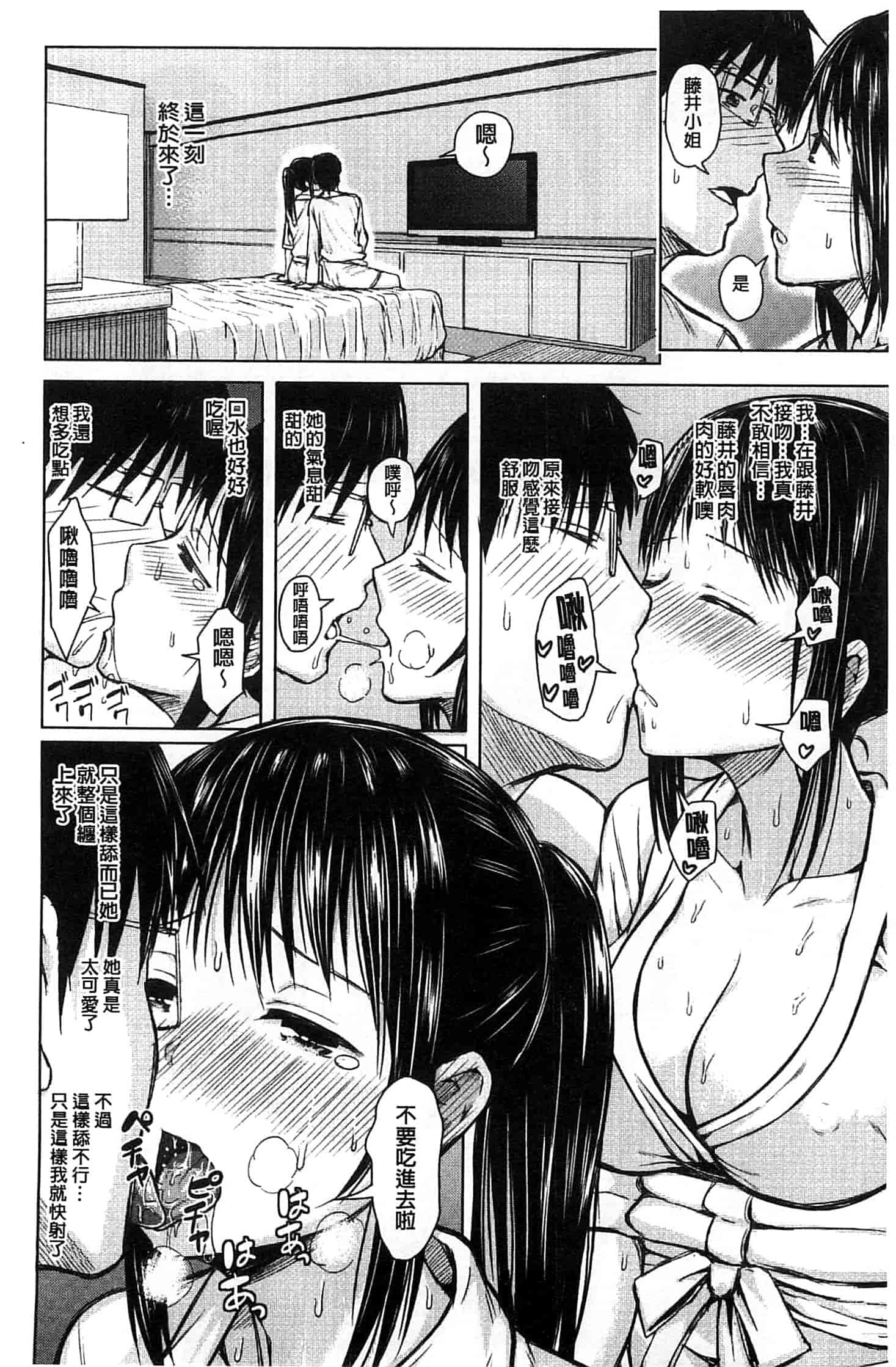 [シオロク] スマホdeいいなり♥従順カノジョ_第1集