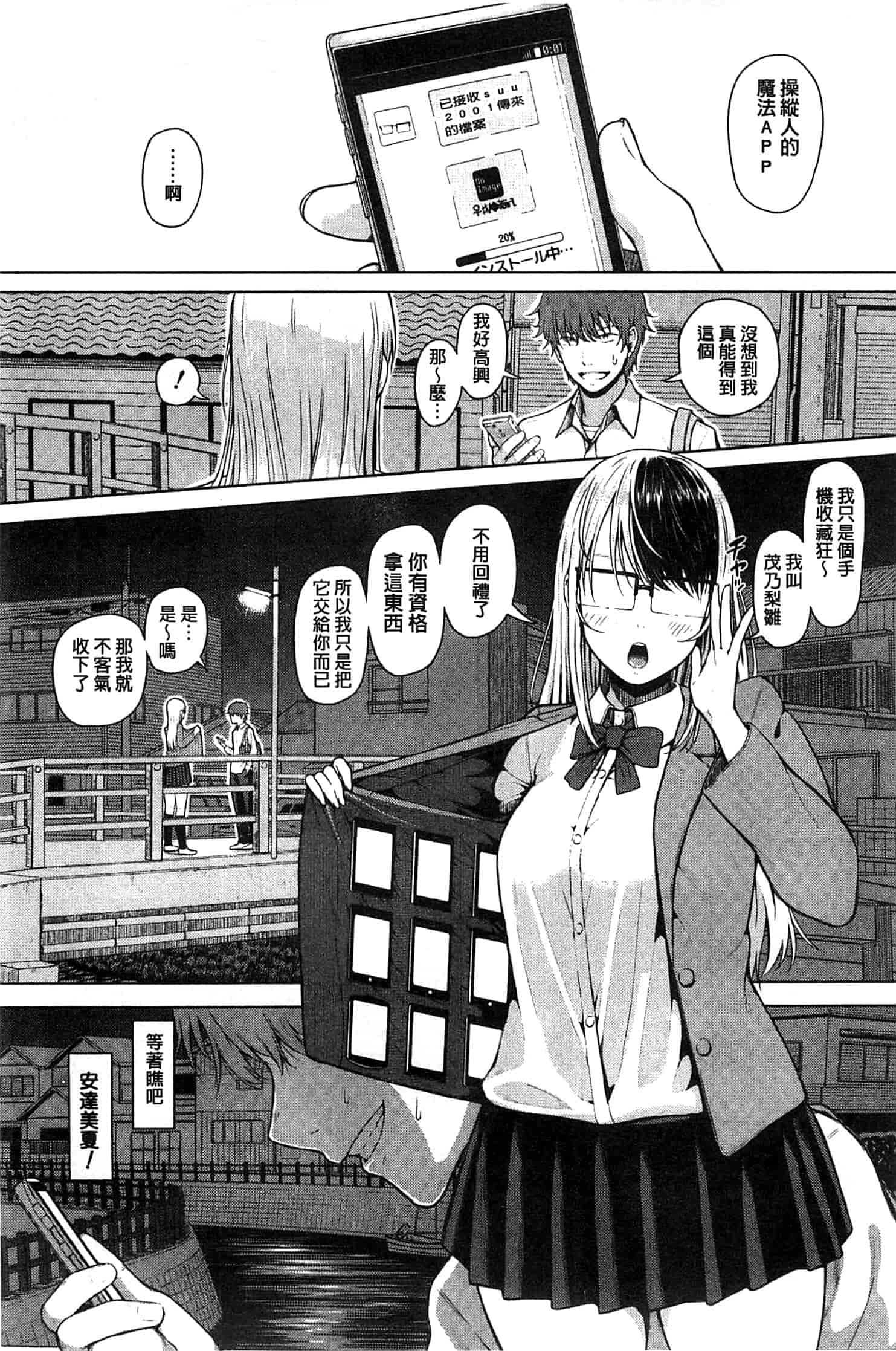 [シオロク] スマホdeいいなり♥従順カノジョ_第2集
