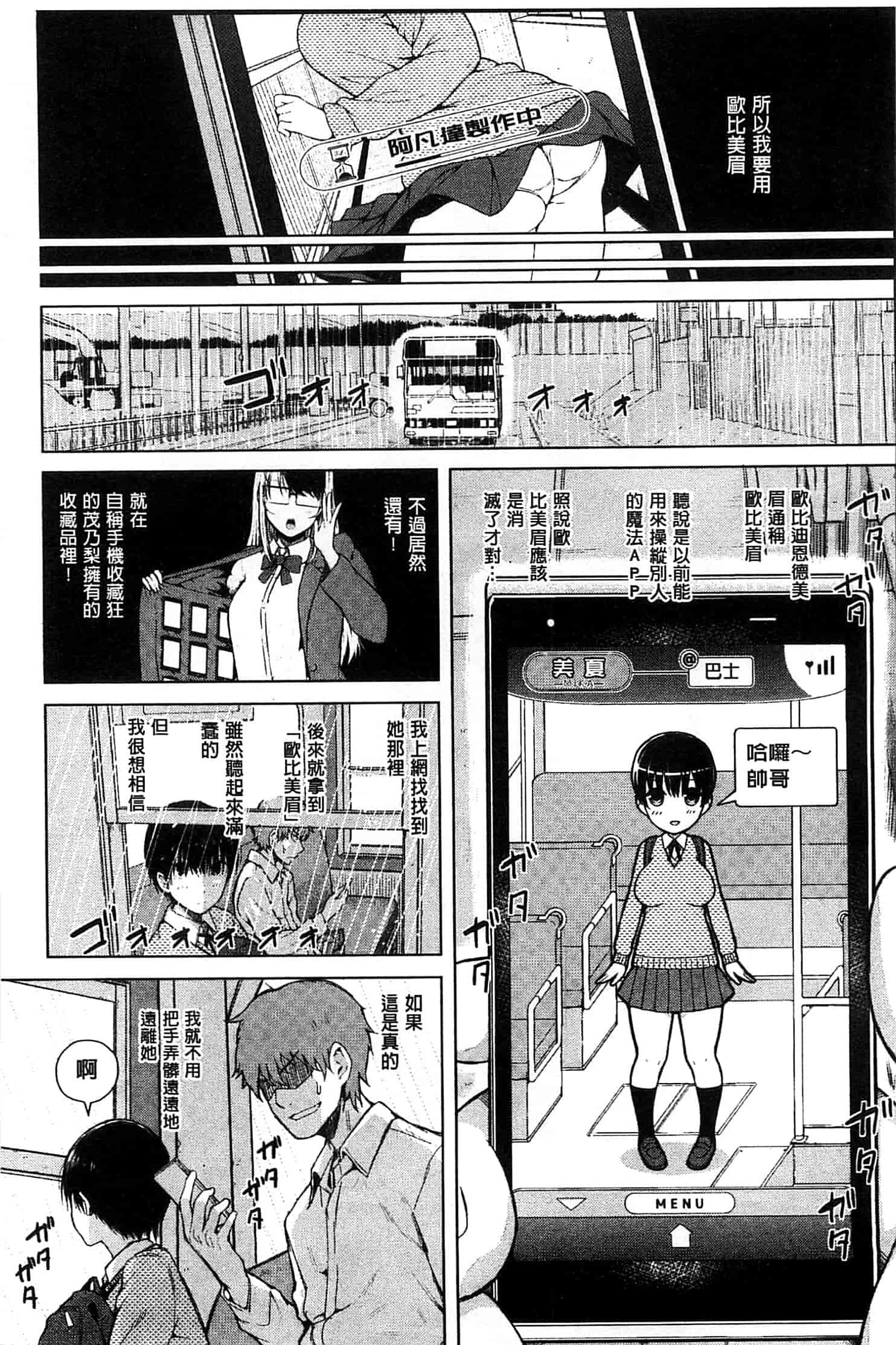 [シオロク] スマホdeいいなり♥従順カノジョ_第2集