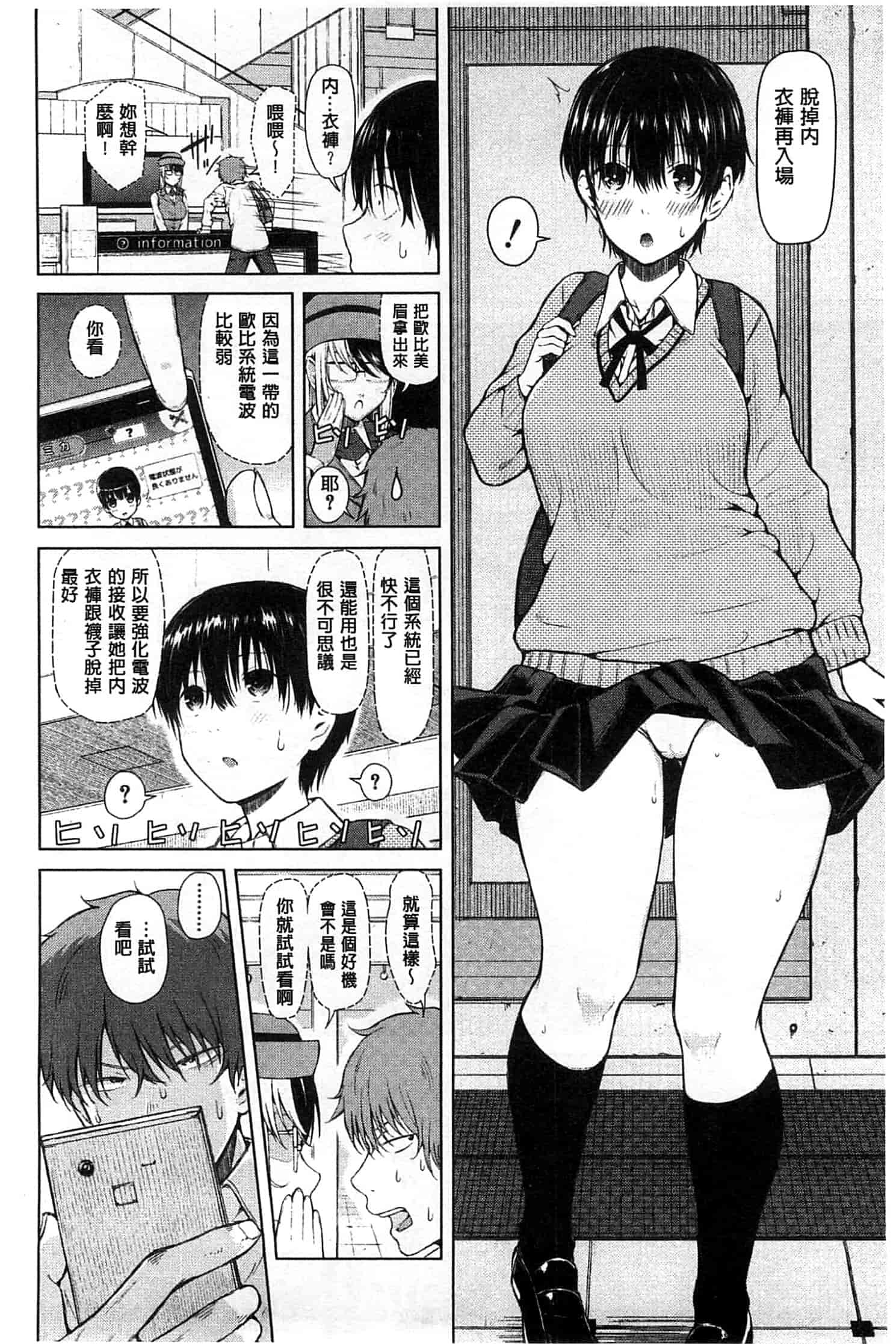 [シオロク] スマホdeいいなり♥従順カノジョ_第2集