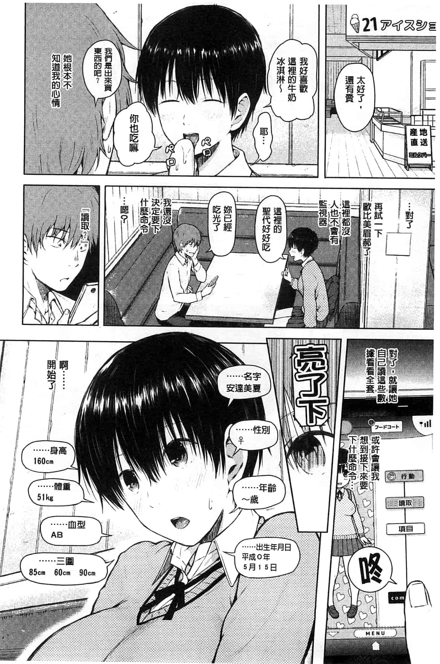 [シオロク] スマホdeいいなり♥従順カノジョ_第2集