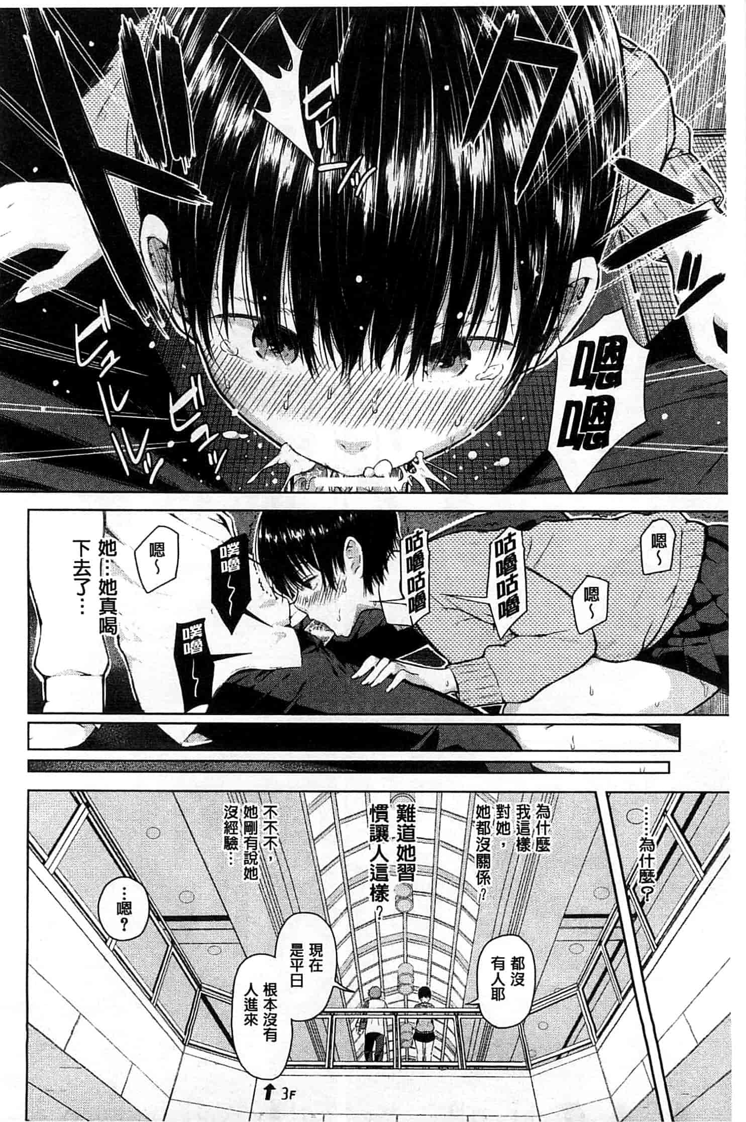 [シオロク] スマホdeいいなり♥従順カノジョ_第2集
