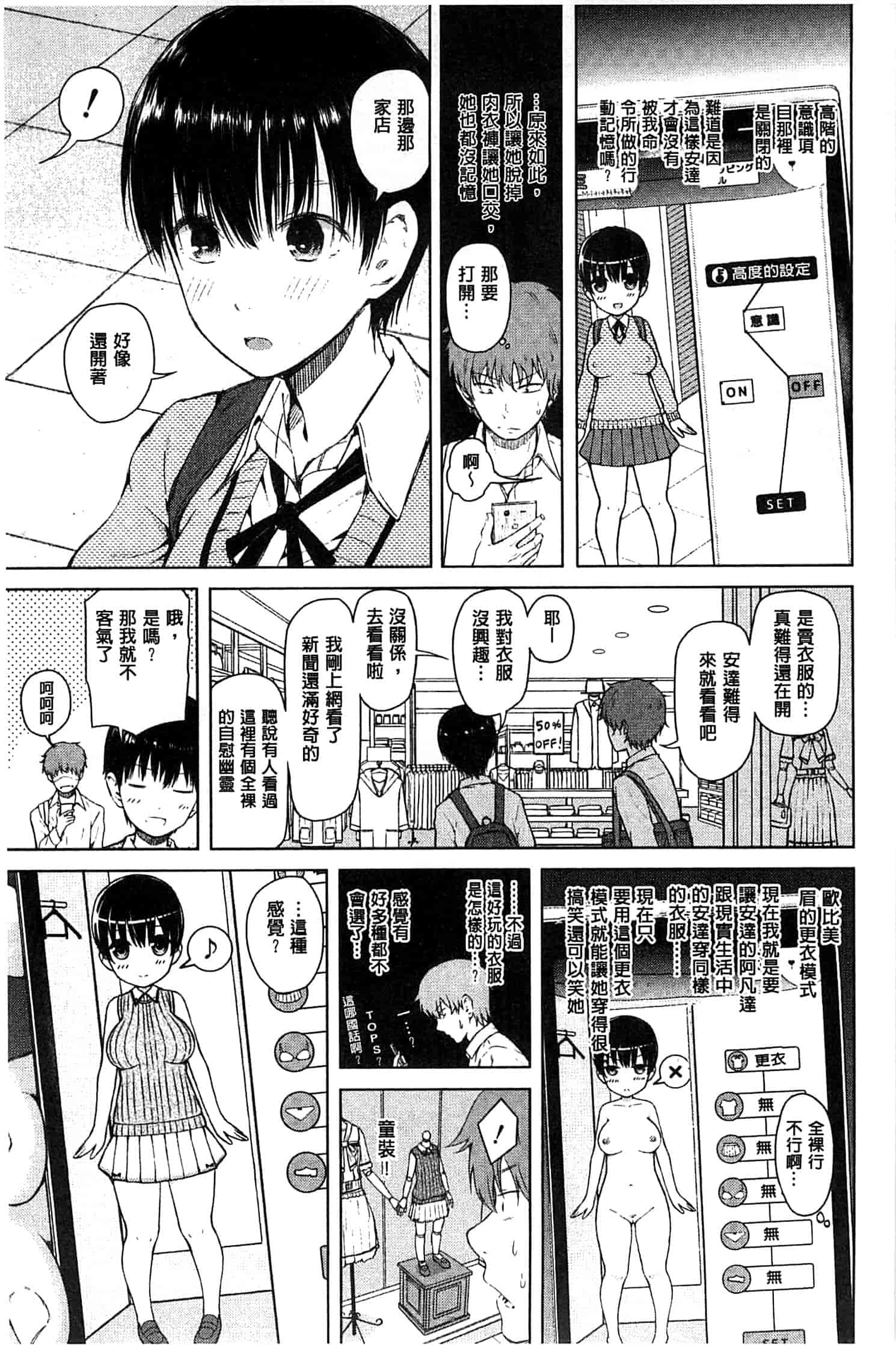 [シオロク] スマホdeいいなり♥従順カノジョ_第2集