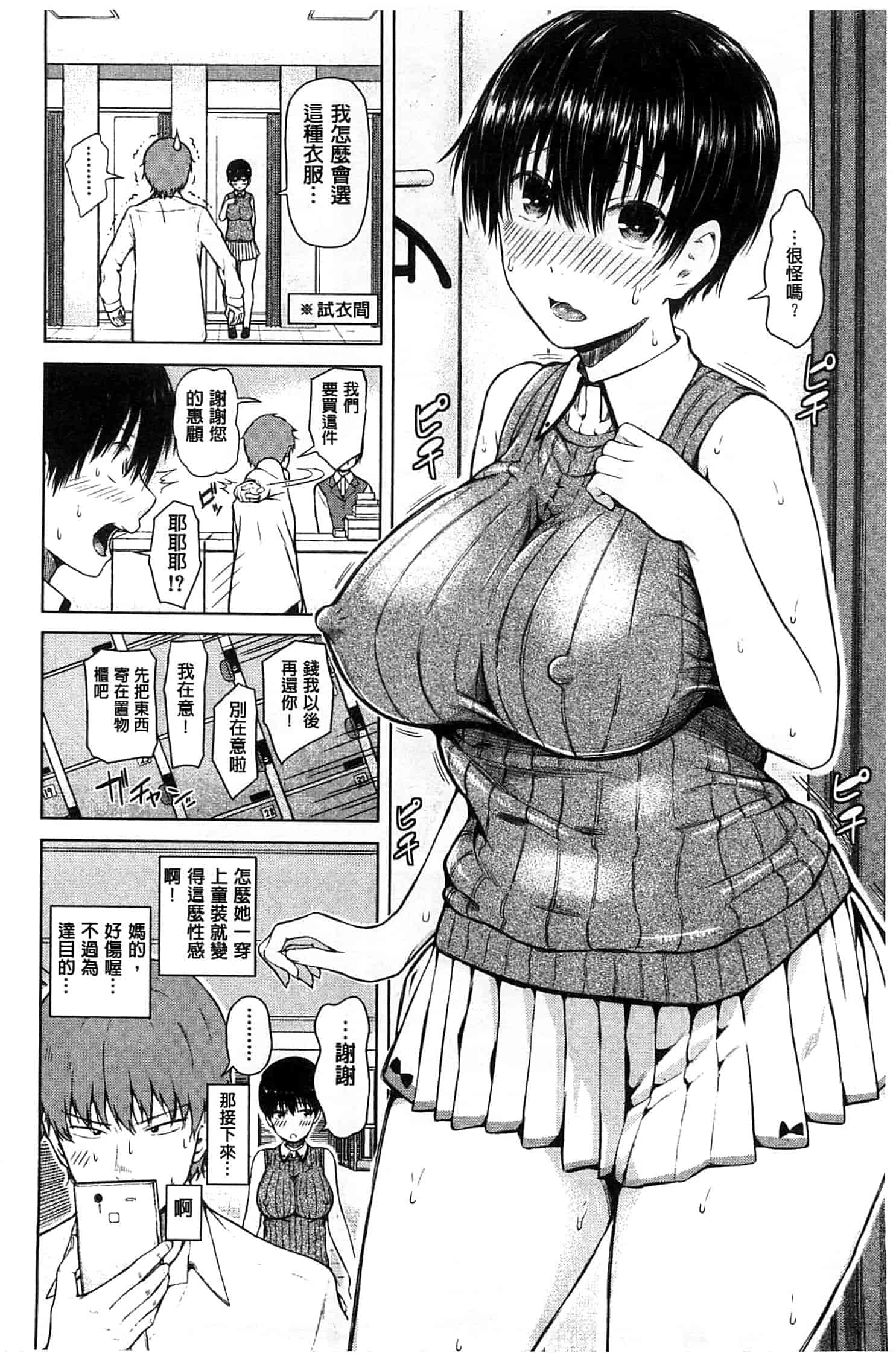 [シオロク] スマホdeいいなり♥従順カノジョ_第2集