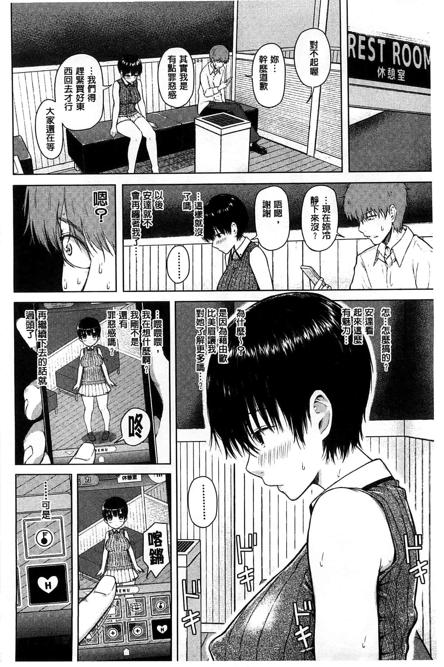 [シオロク] スマホdeいいなり♥従順カノジョ_第2集