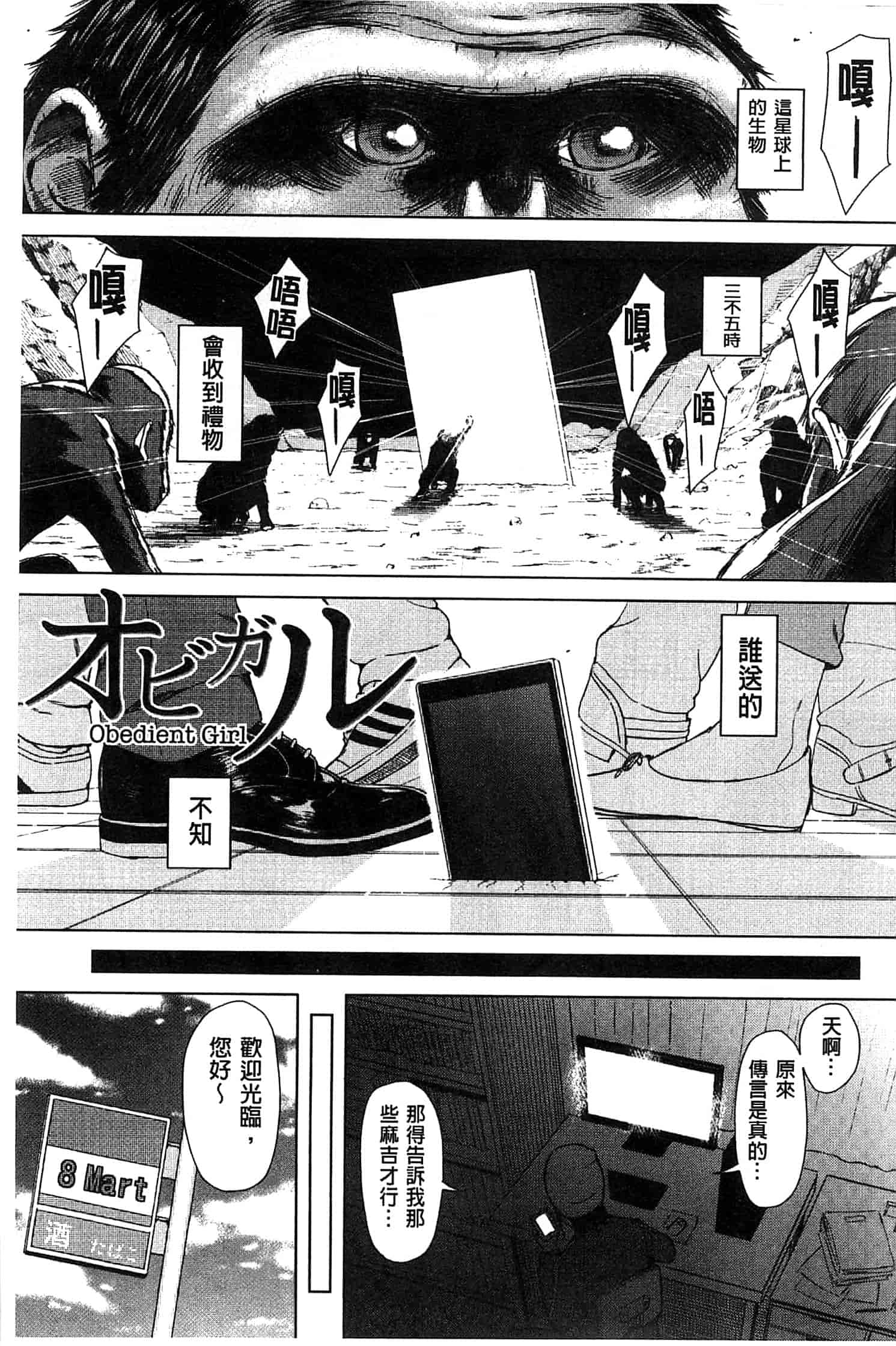 [シオロク] スマホdeいいなり♥従順カノジョ_第1集