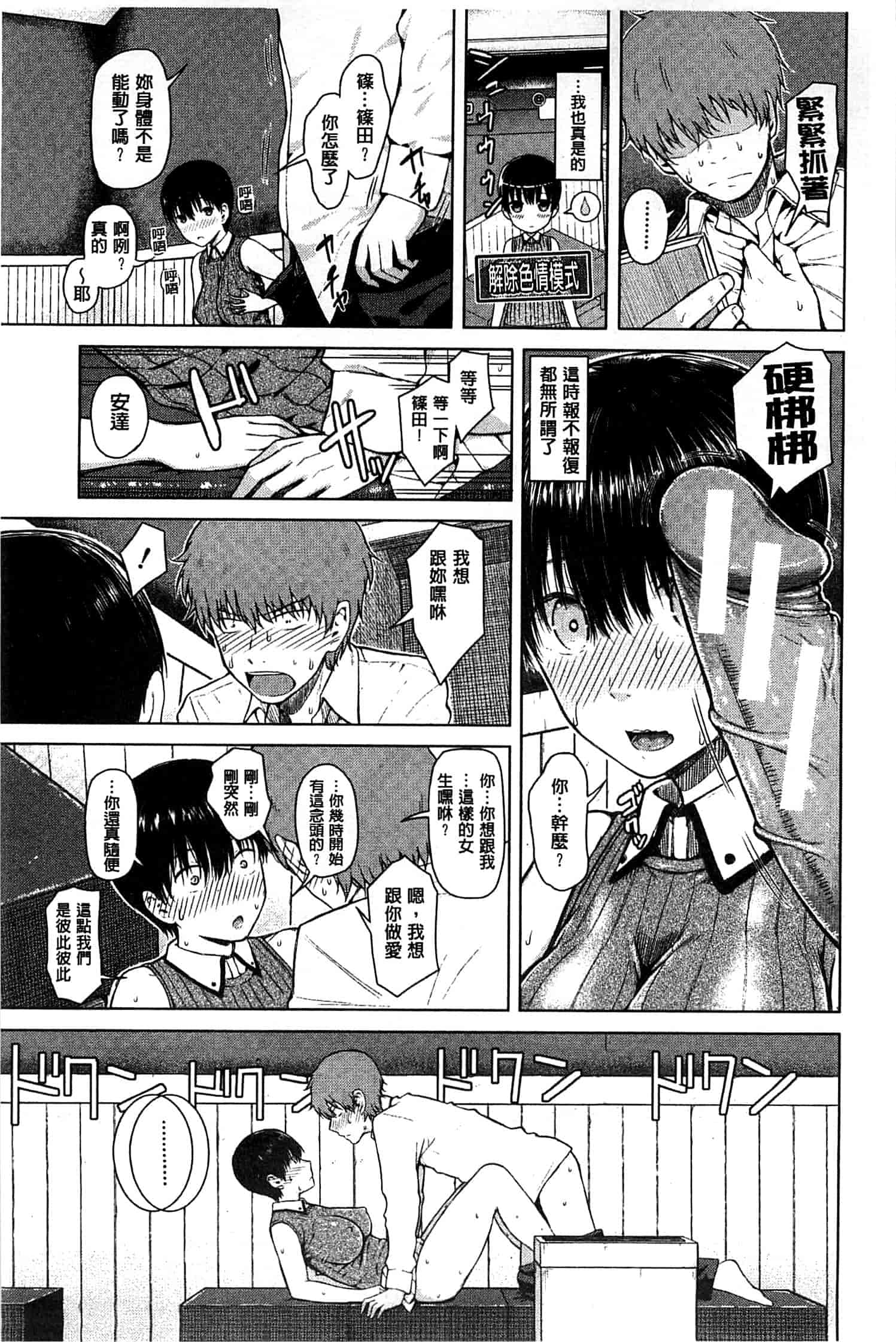 [シオロク] スマホdeいいなり♥従順カノジョ_第2集