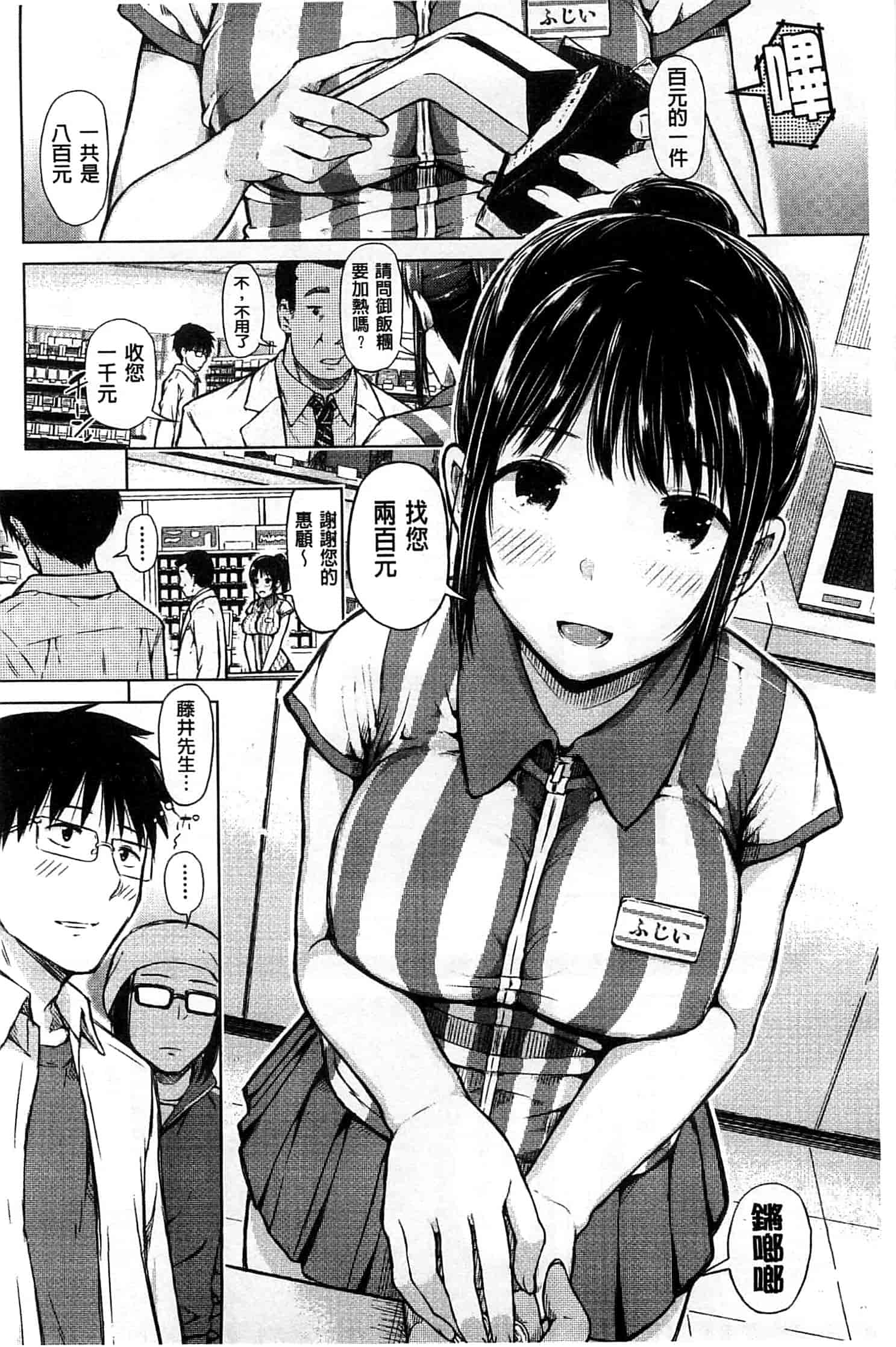 [シオロク] スマホdeいいなり♥従順カノジョ_第1集