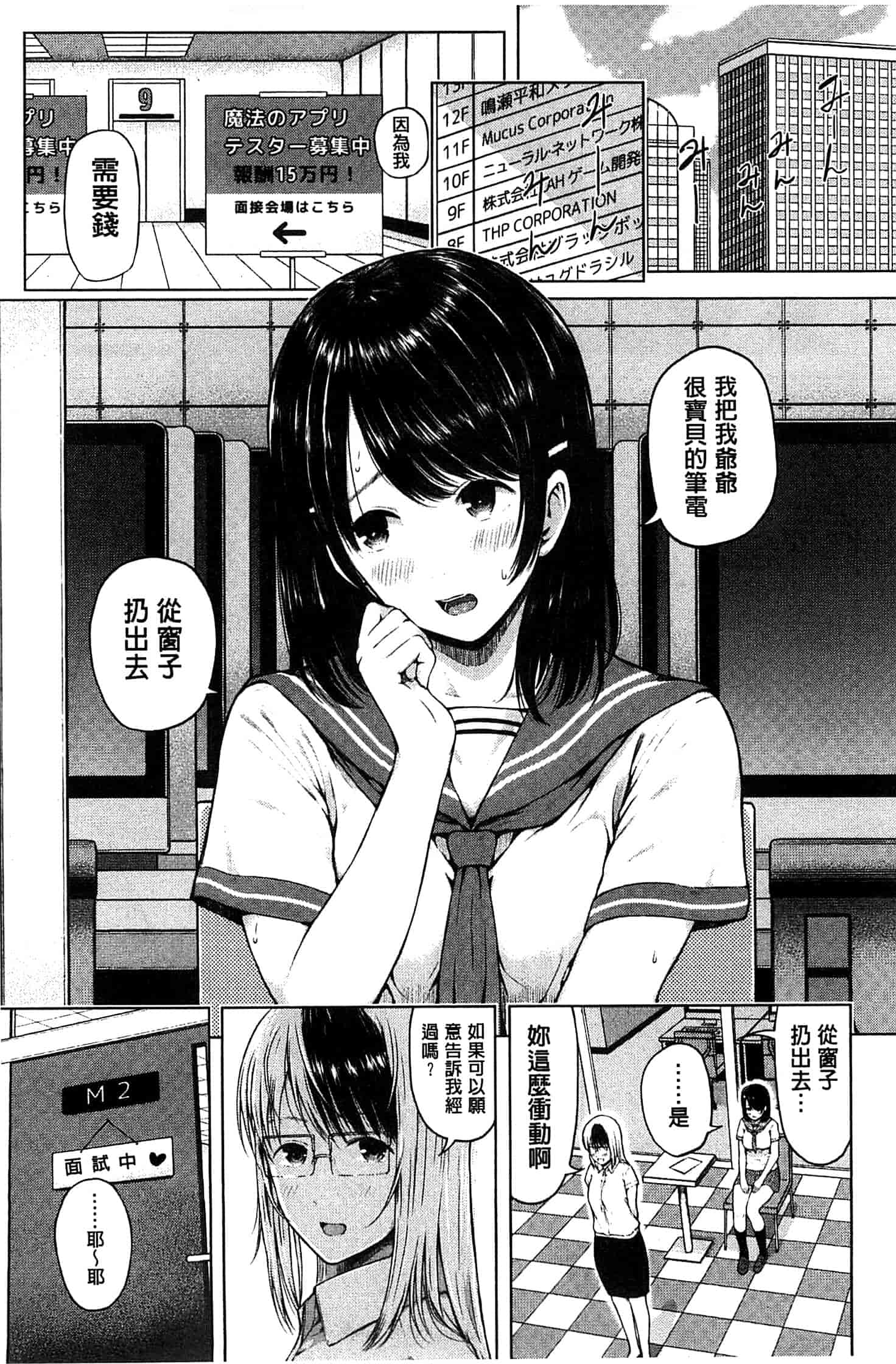 [シオロク] スマホdeいいなり♥従順カノジョ_第3集