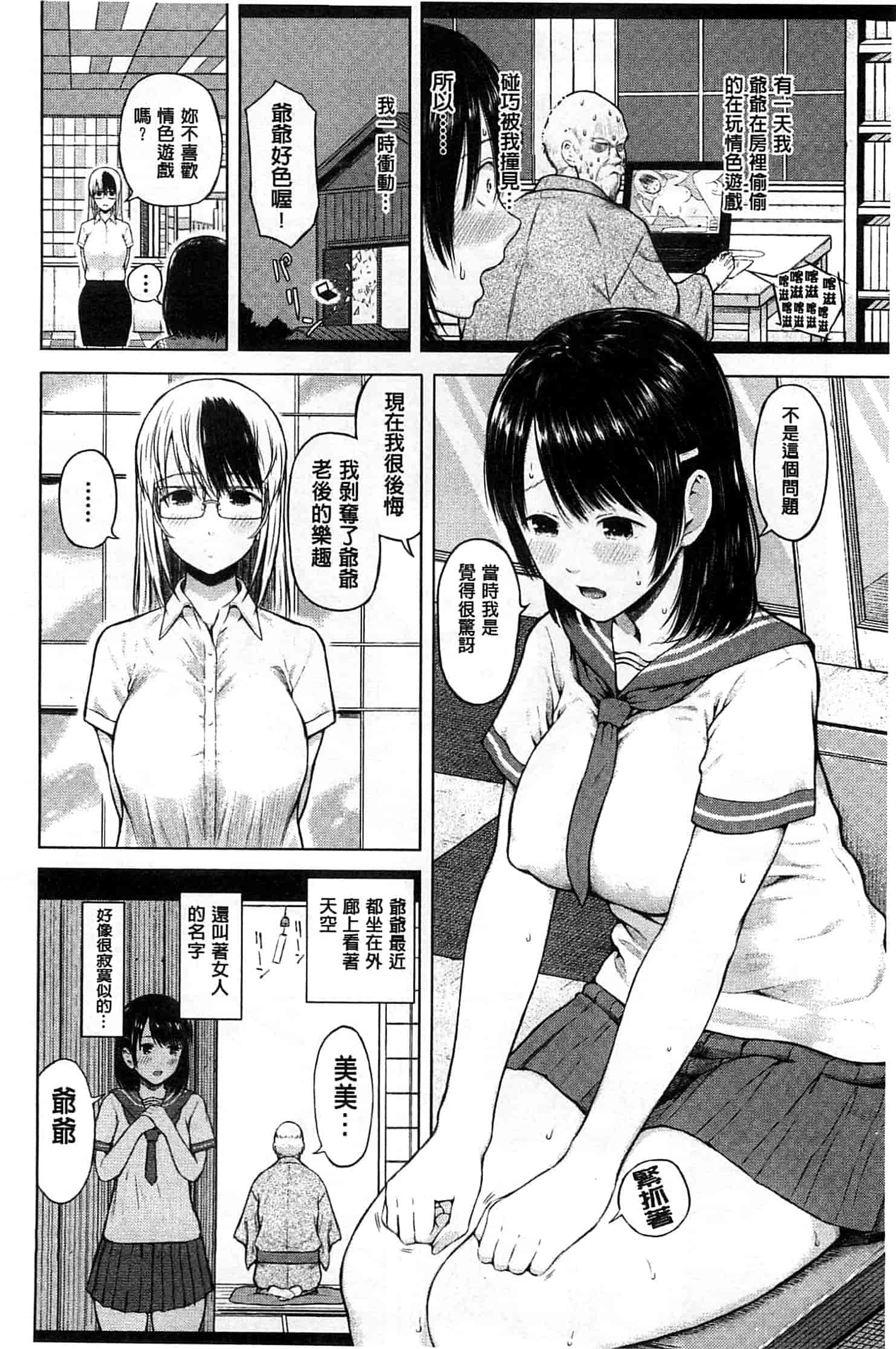 [シオロク] スマホdeいいなり♥従順カノジョ_第3集
