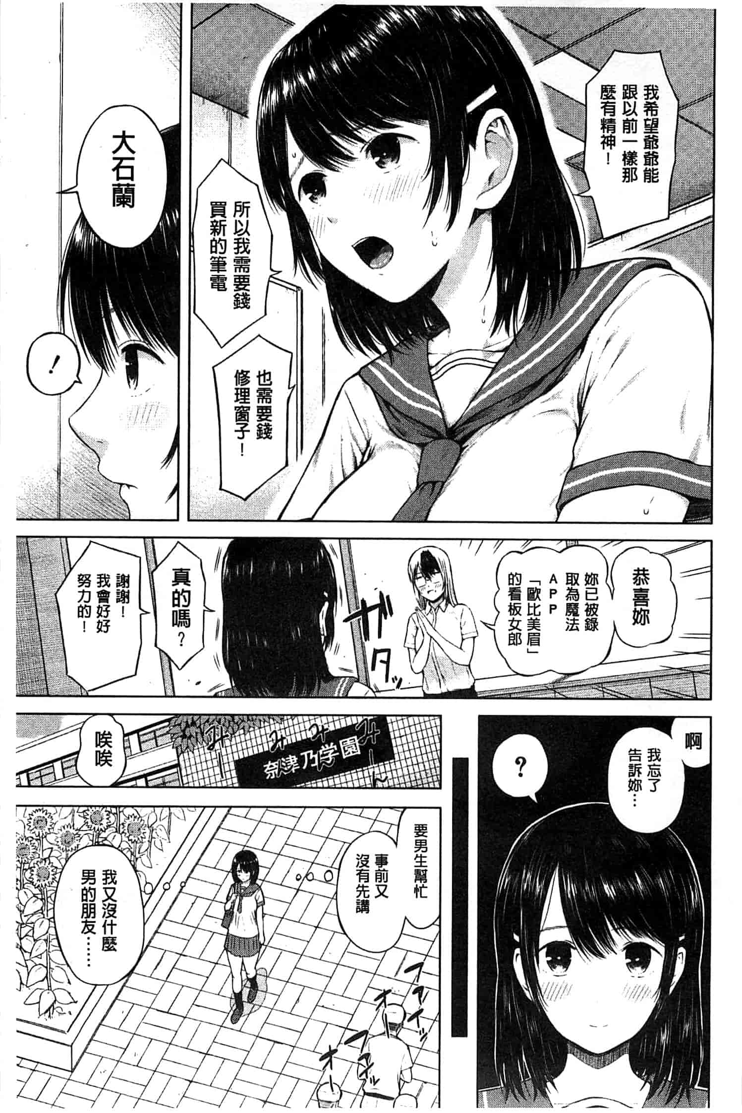 [シオロク] スマホdeいいなり♥従順カノジョ_第3集