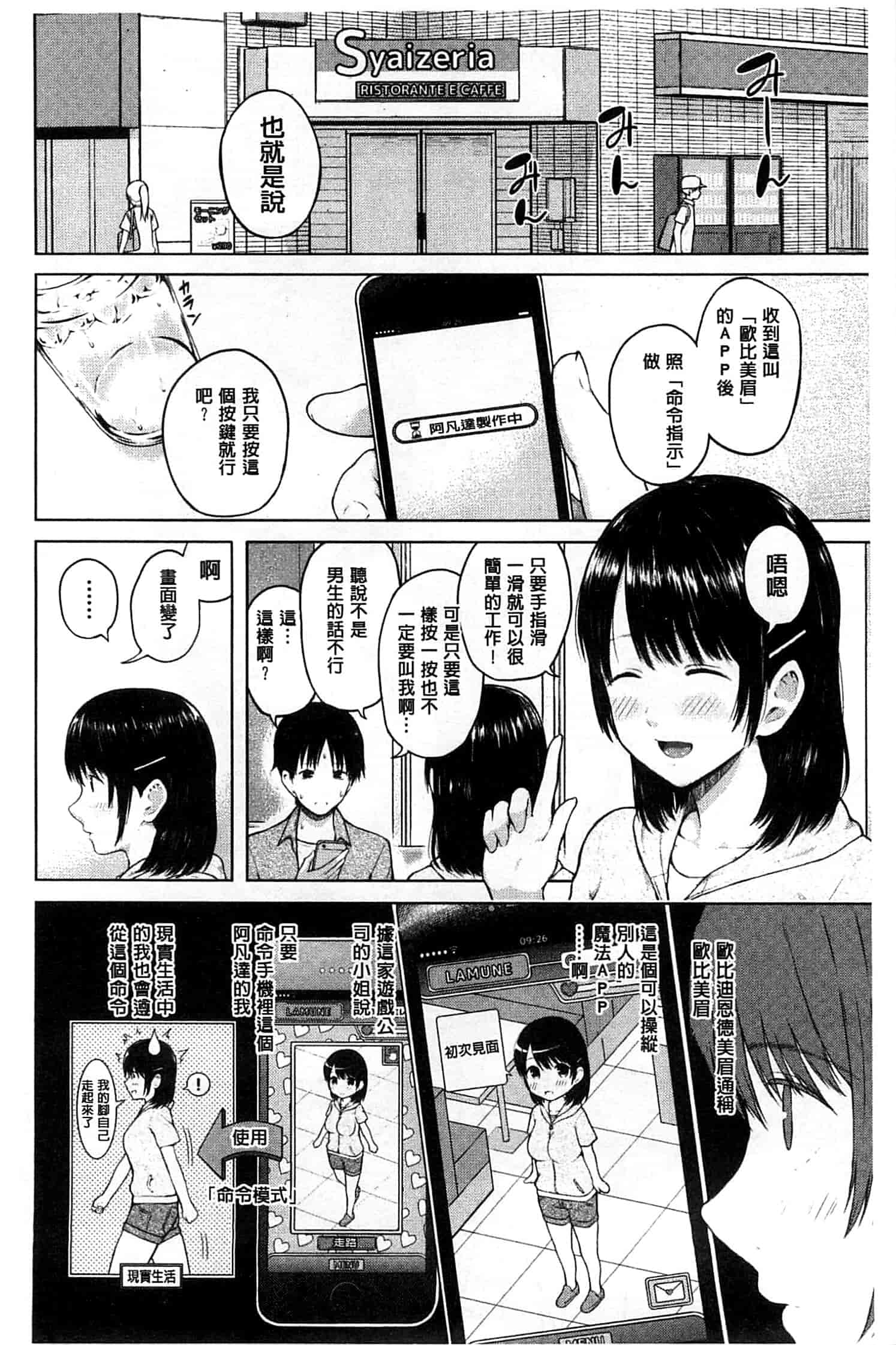 [シオロク] スマホdeいいなり♥従順カノジョ_第3集