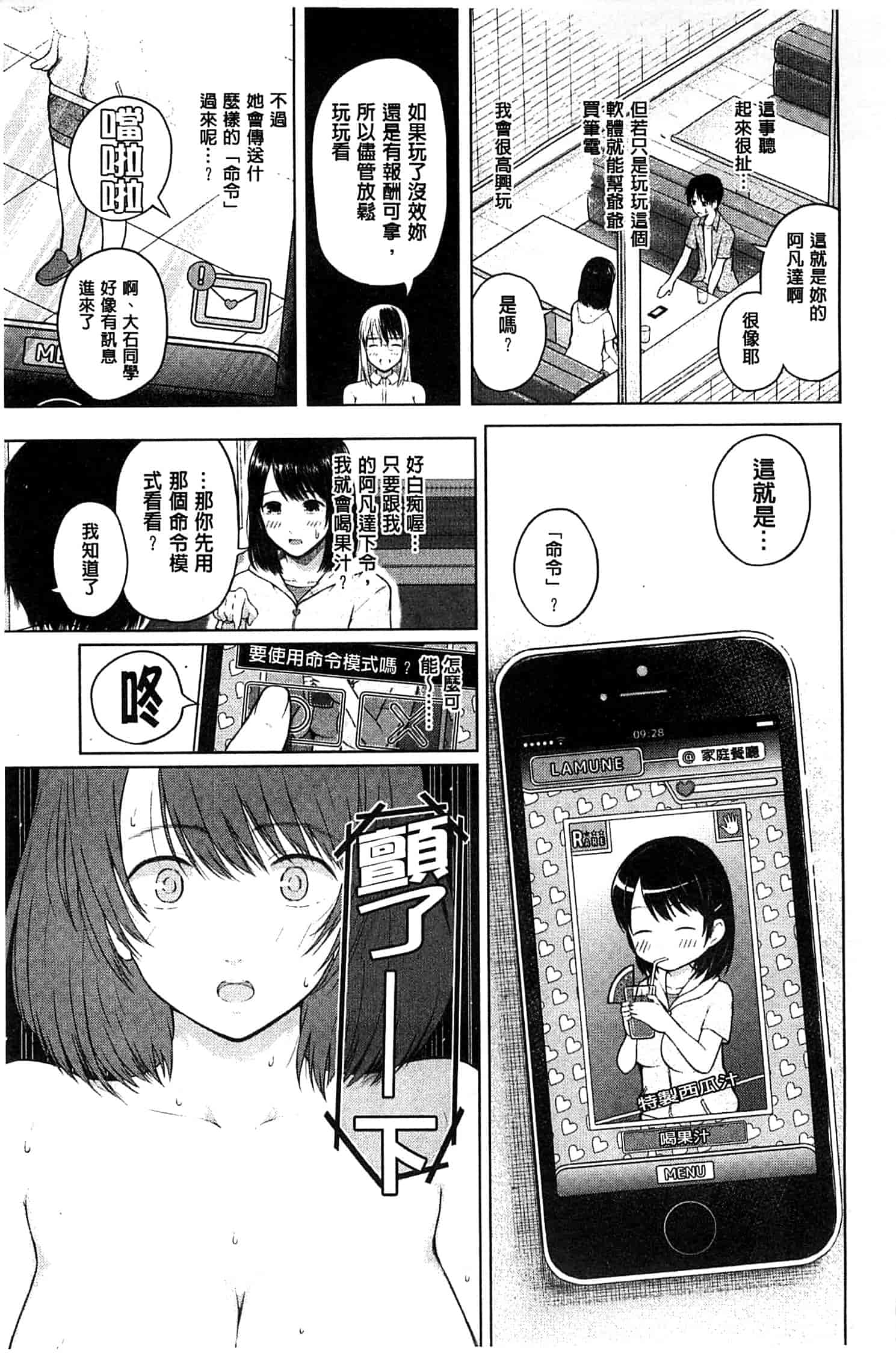 [シオロク] スマホdeいいなり♥従順カノジョ_第3集