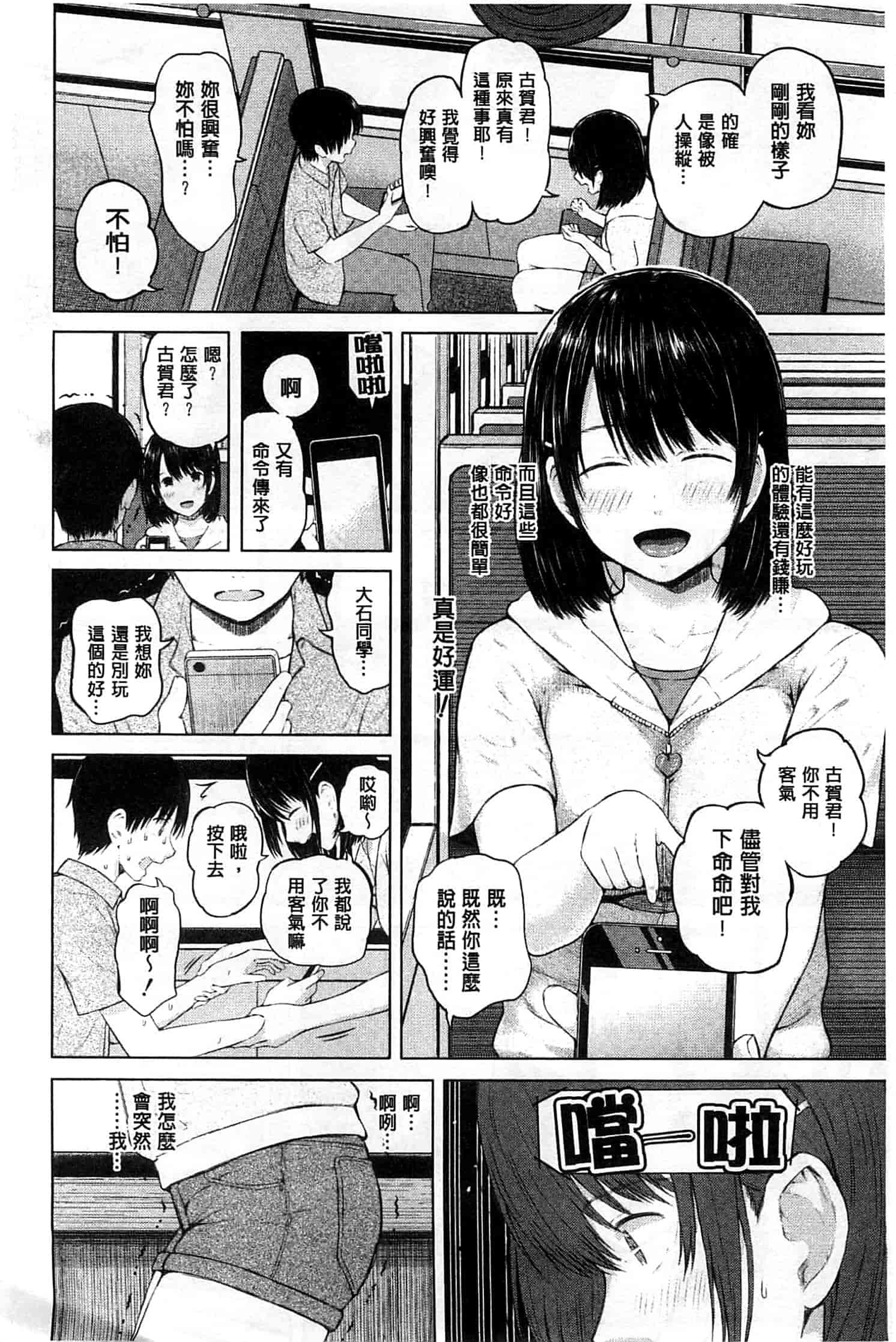 [シオロク] スマホdeいいなり♥従順カノジョ_第3集
