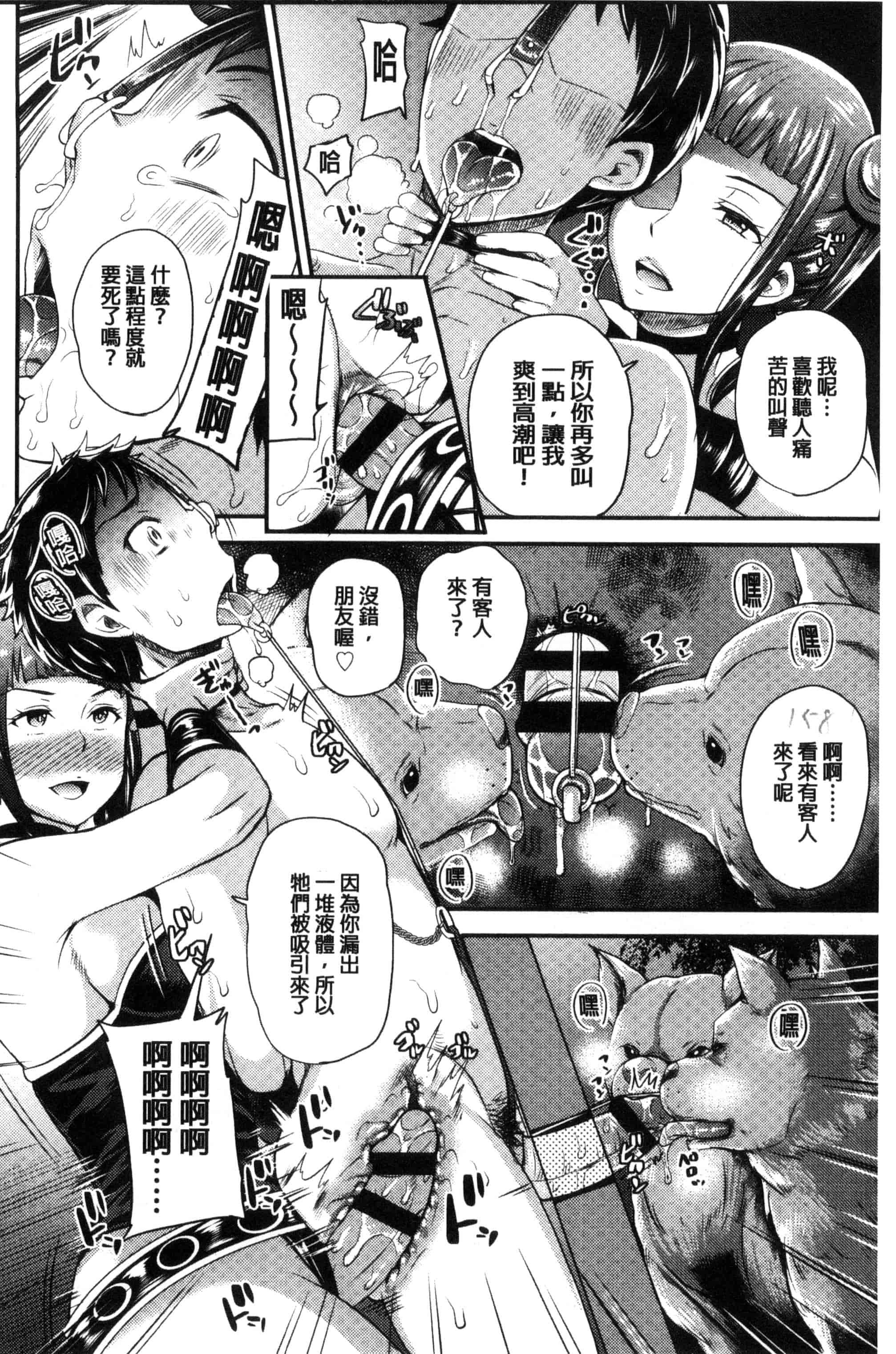 [シュガーミルク] My Sweet Mistress_第4集