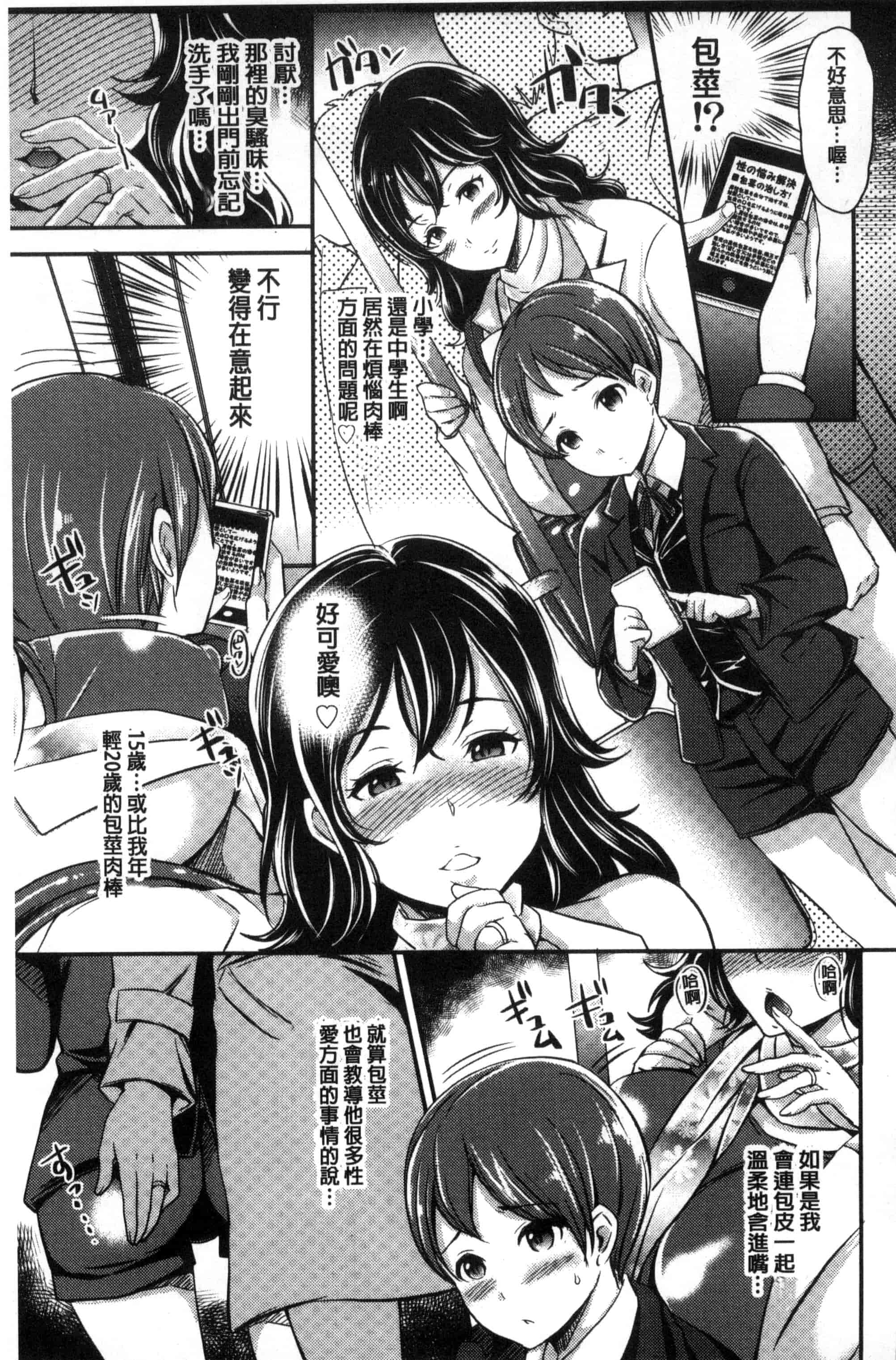 [シュガーミルク] My Sweet Mistress_第5集