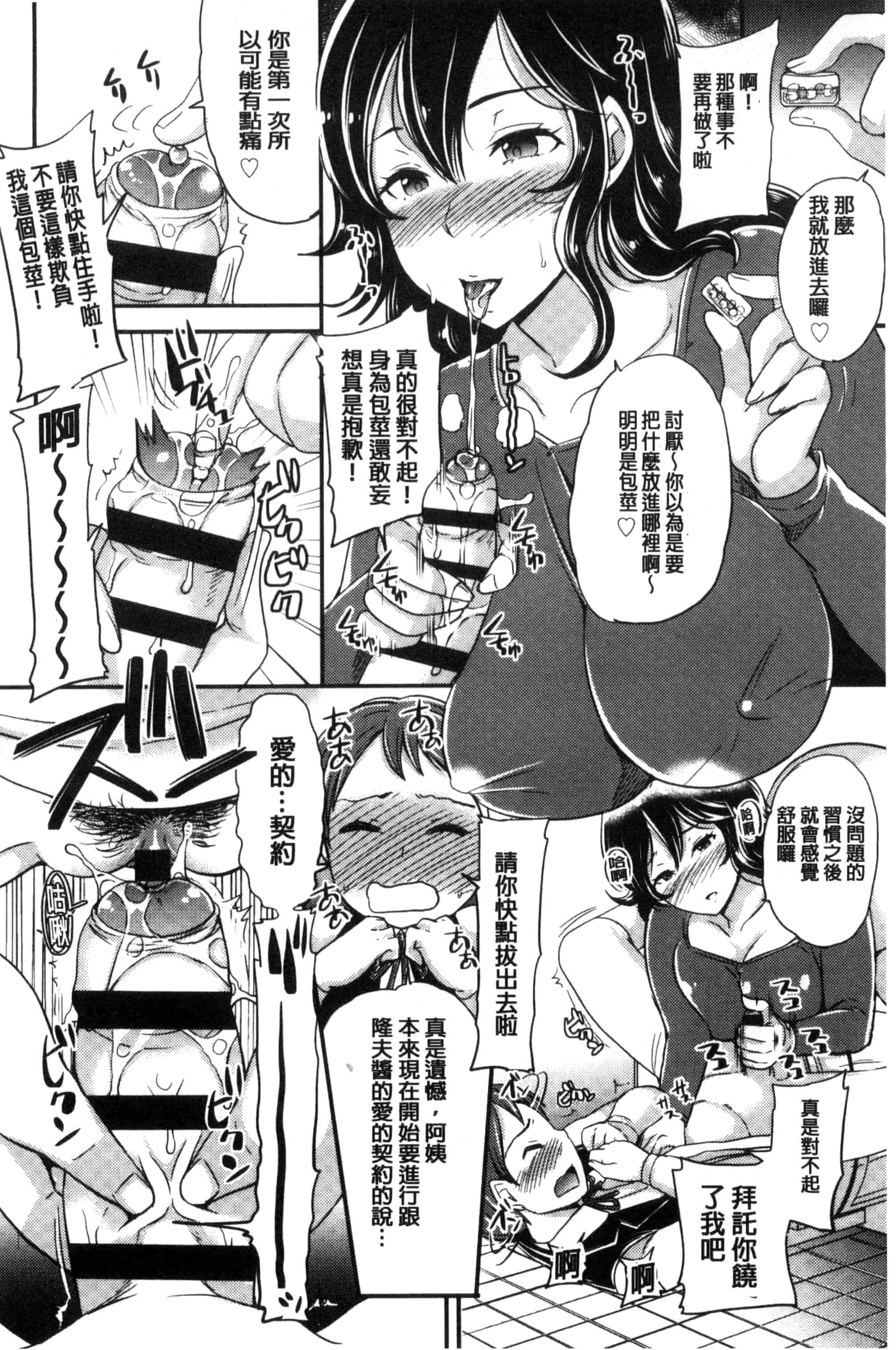 [シュガーミルク] My Sweet Mistress_第5集