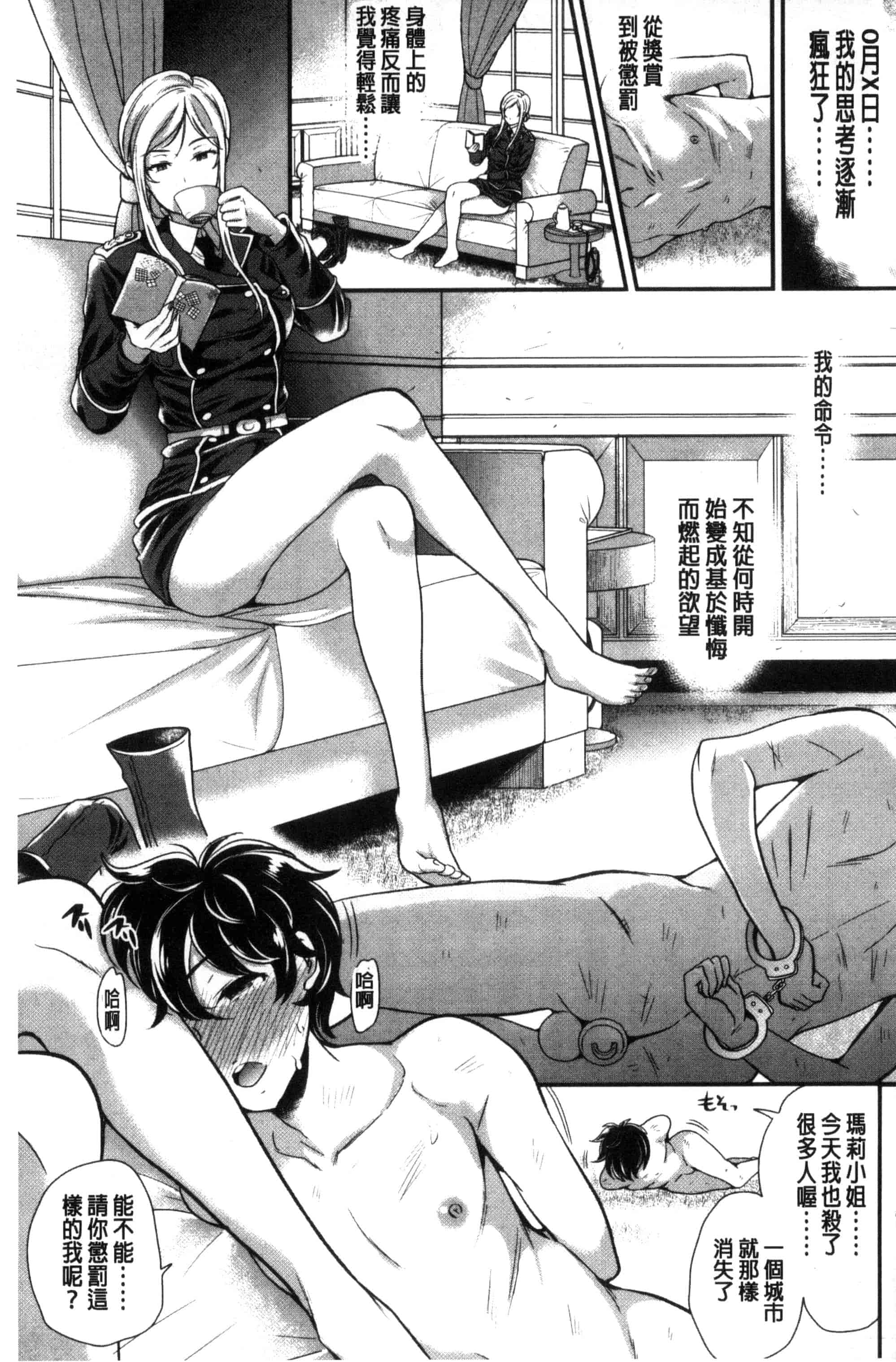 [シュガーミルク] My Sweet Mistress_第2集