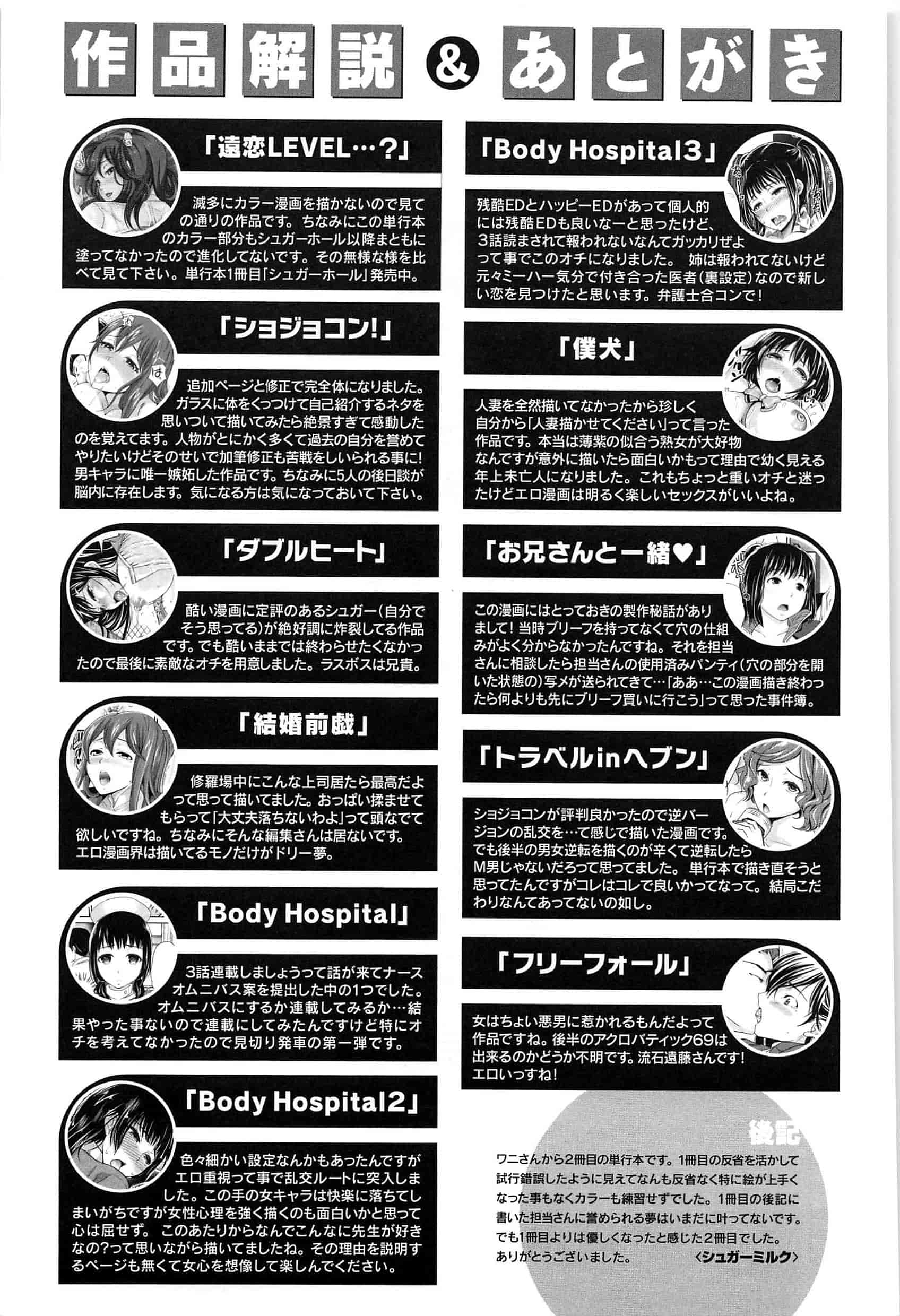 [シュガーミルク] オルガムスメ_第6集