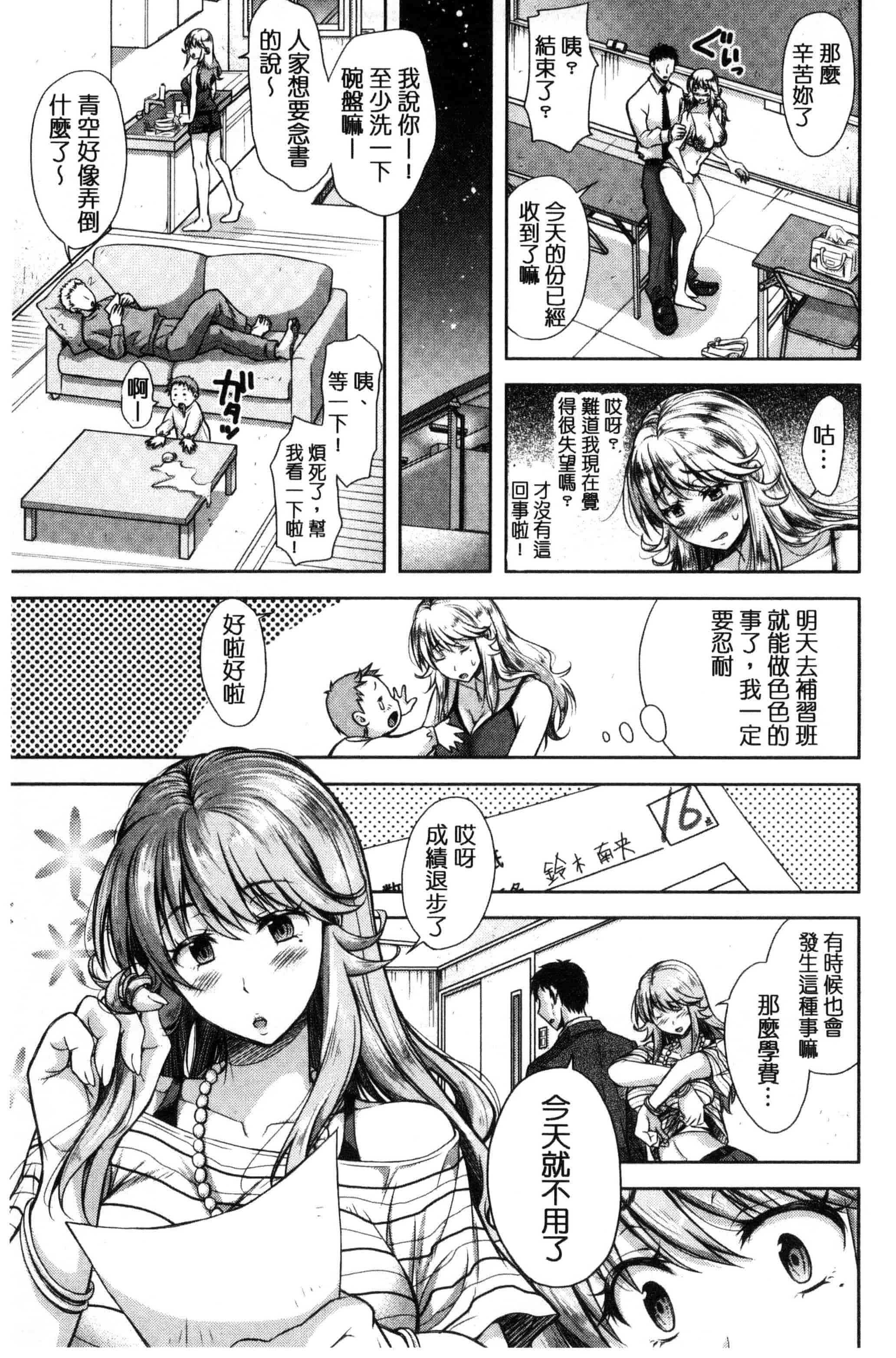 [シロノマヒロ] 欲負け妻の淫乱本性_第6集