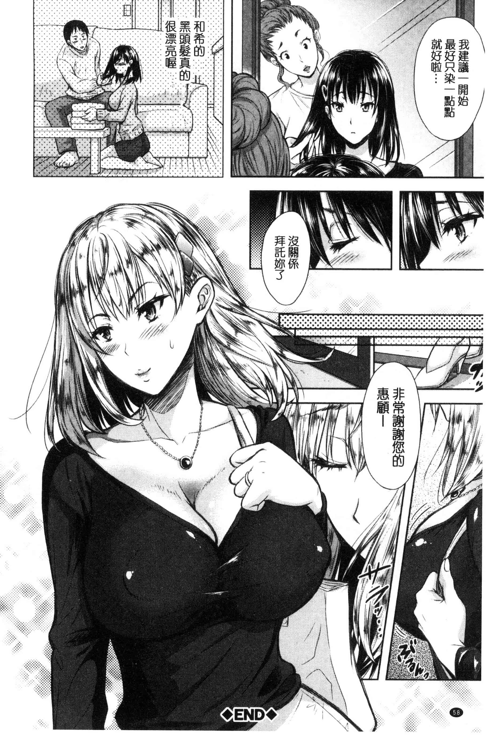 [シロノマヒロ] 欲負け妻の淫乱本性_第2集