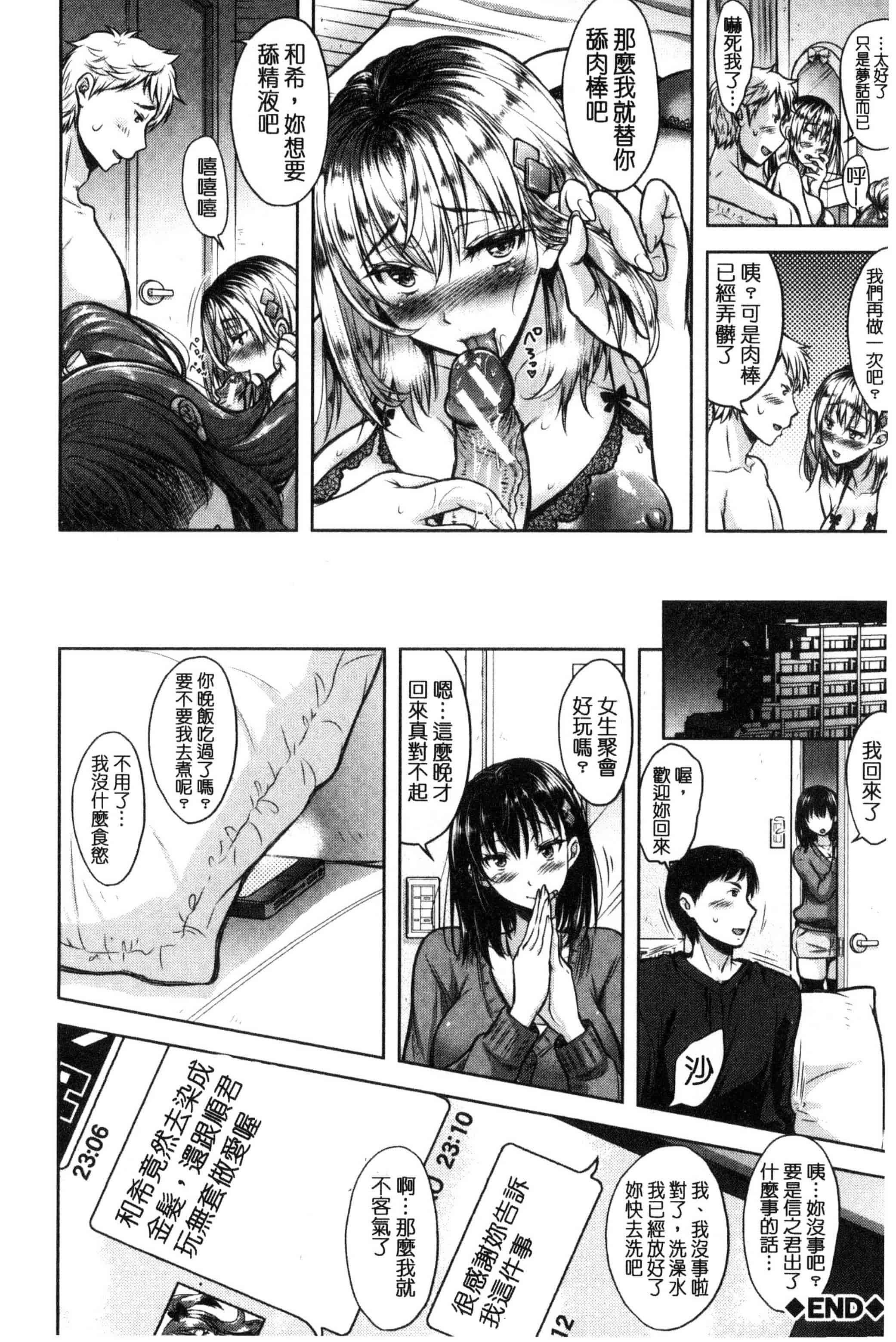 [シロノマヒロ] 欲負け妻の淫乱本性_第3集