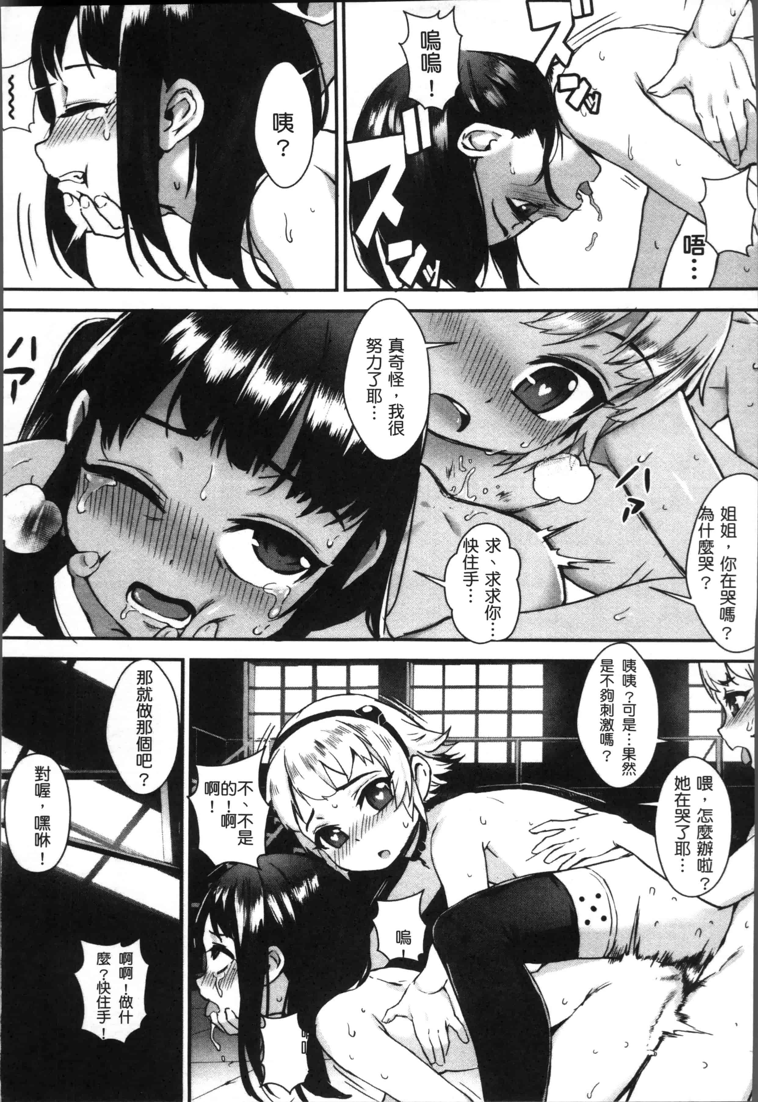 [ジャイロウ] えろトレ！～パコパコ乱交性教育～_第3集