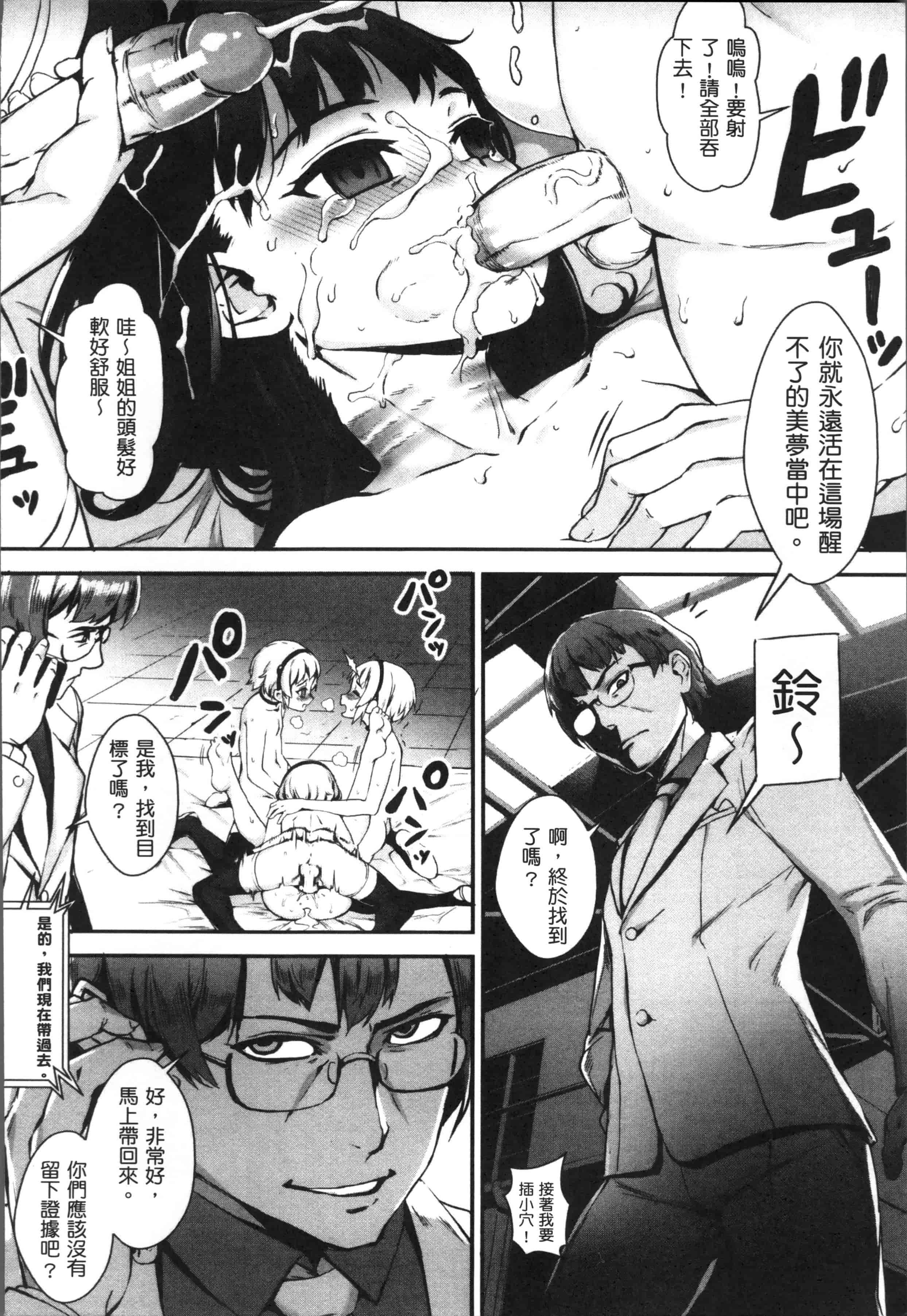 [ジャイロウ] えろトレ！～パコパコ乱交性教育～_第4集