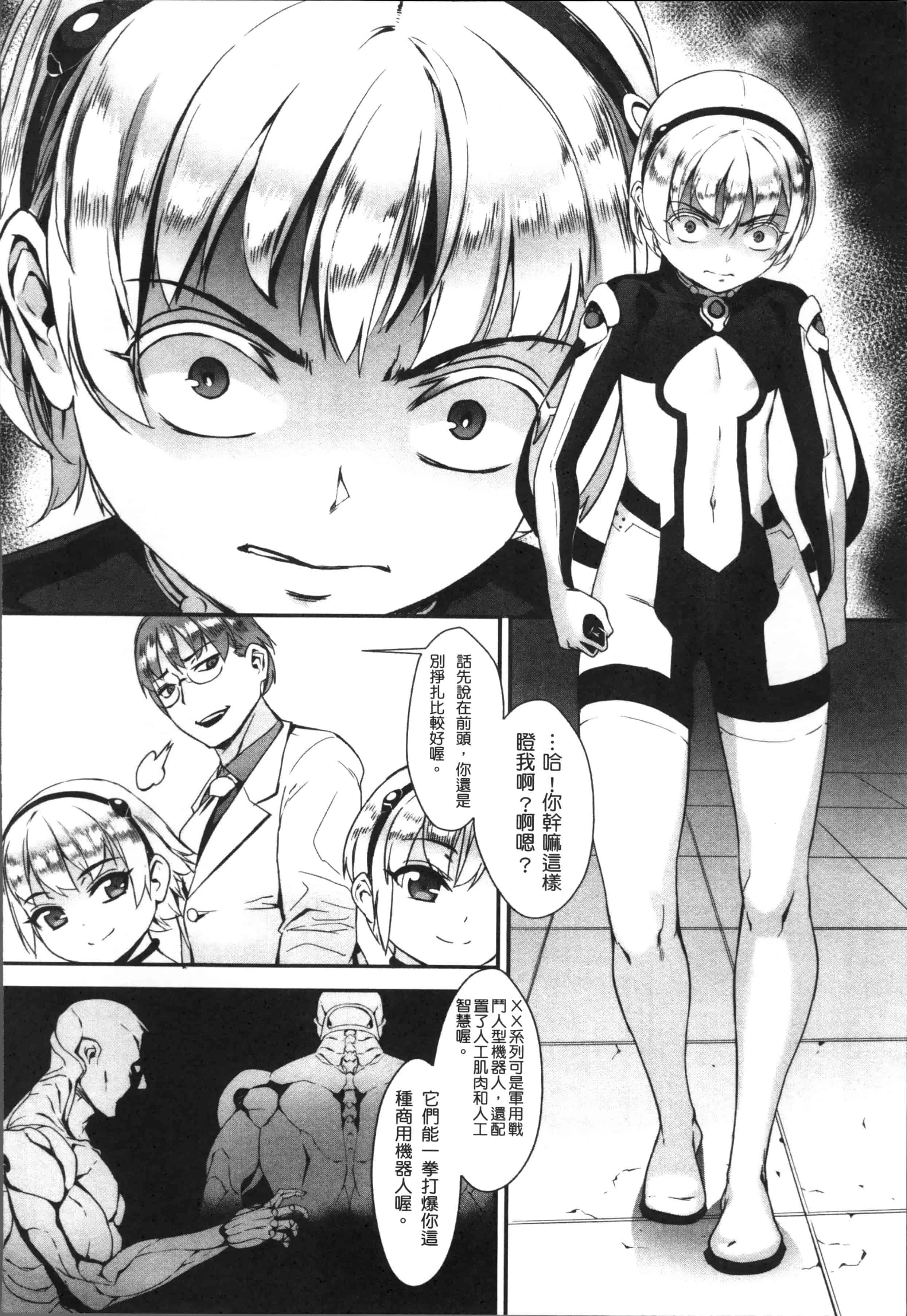 [ジャイロウ] えろトレ！～パコパコ乱交性教育～_第4集