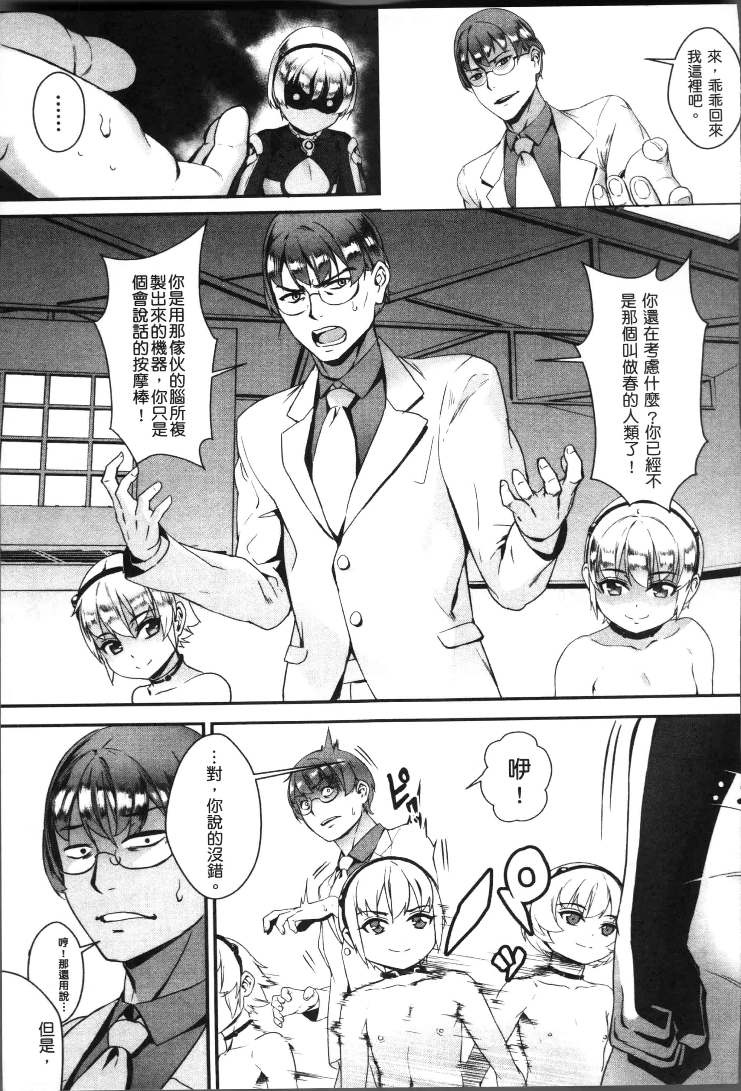 [ジャイロウ] えろトレ！～パコパコ乱交性教育～_第4集
