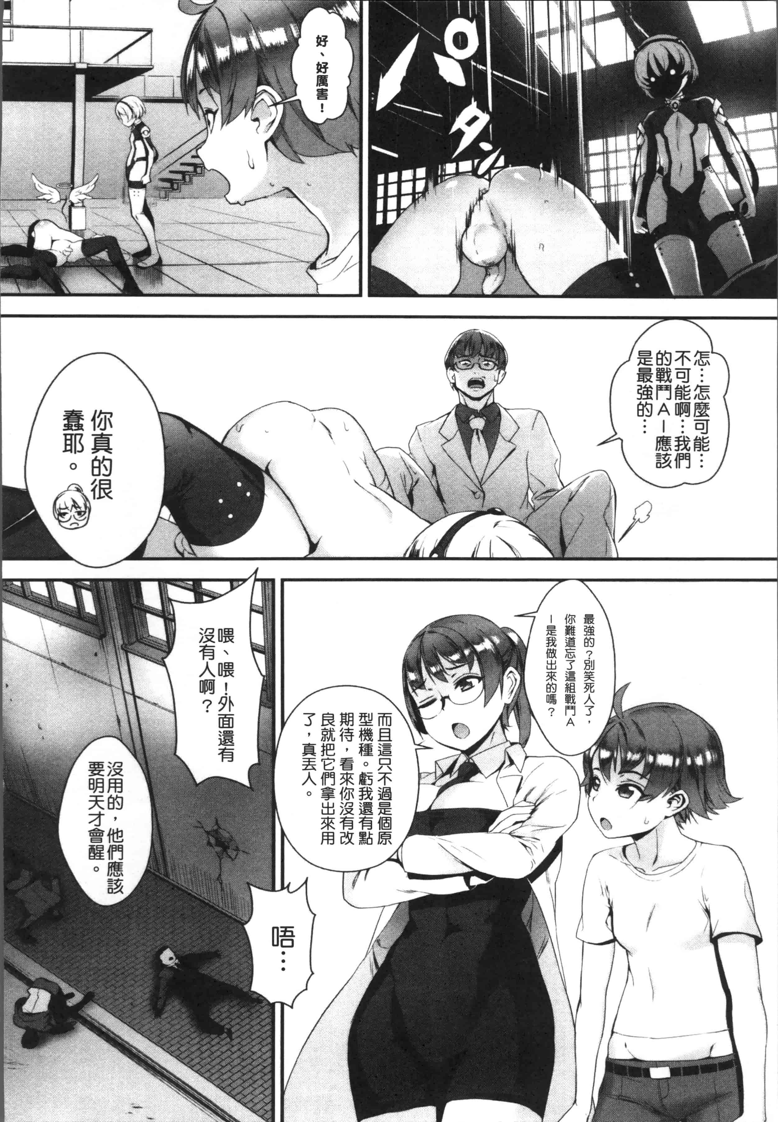 [ジャイロウ] えろトレ！～パコパコ乱交性教育～_第4集
