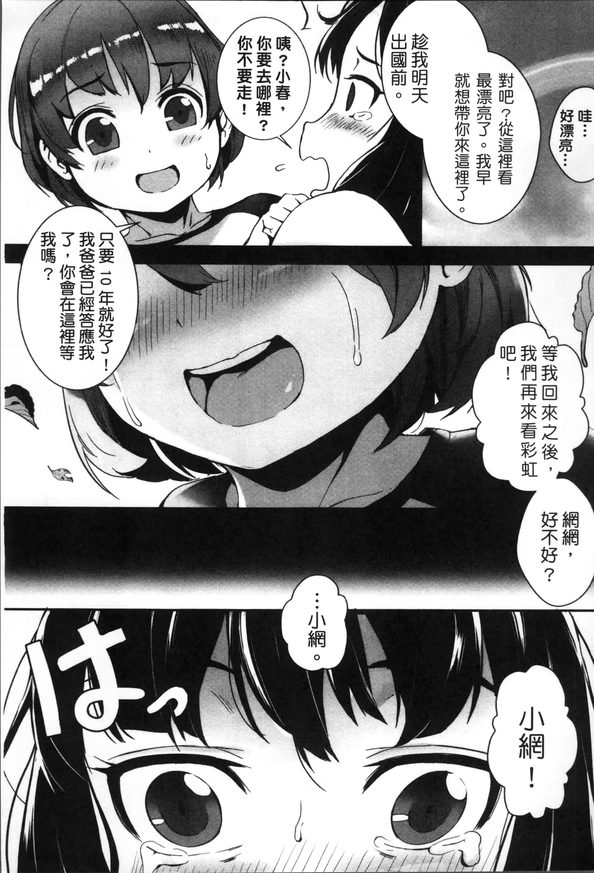 [ジャイロウ] えろトレ！～パコパコ乱交性教育～_第1集