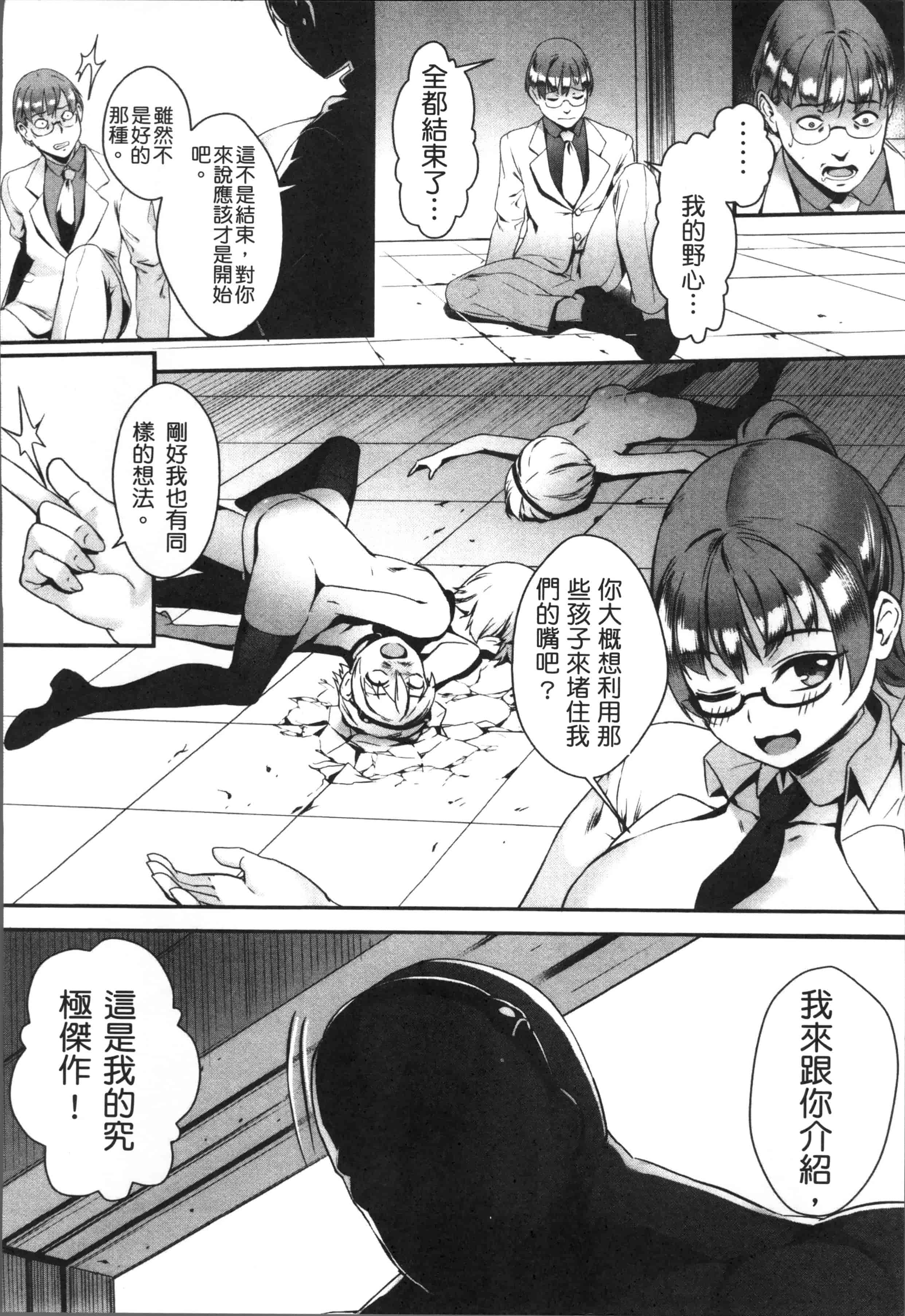 [ジャイロウ] えろトレ！～パコパコ乱交性教育～_第5集
