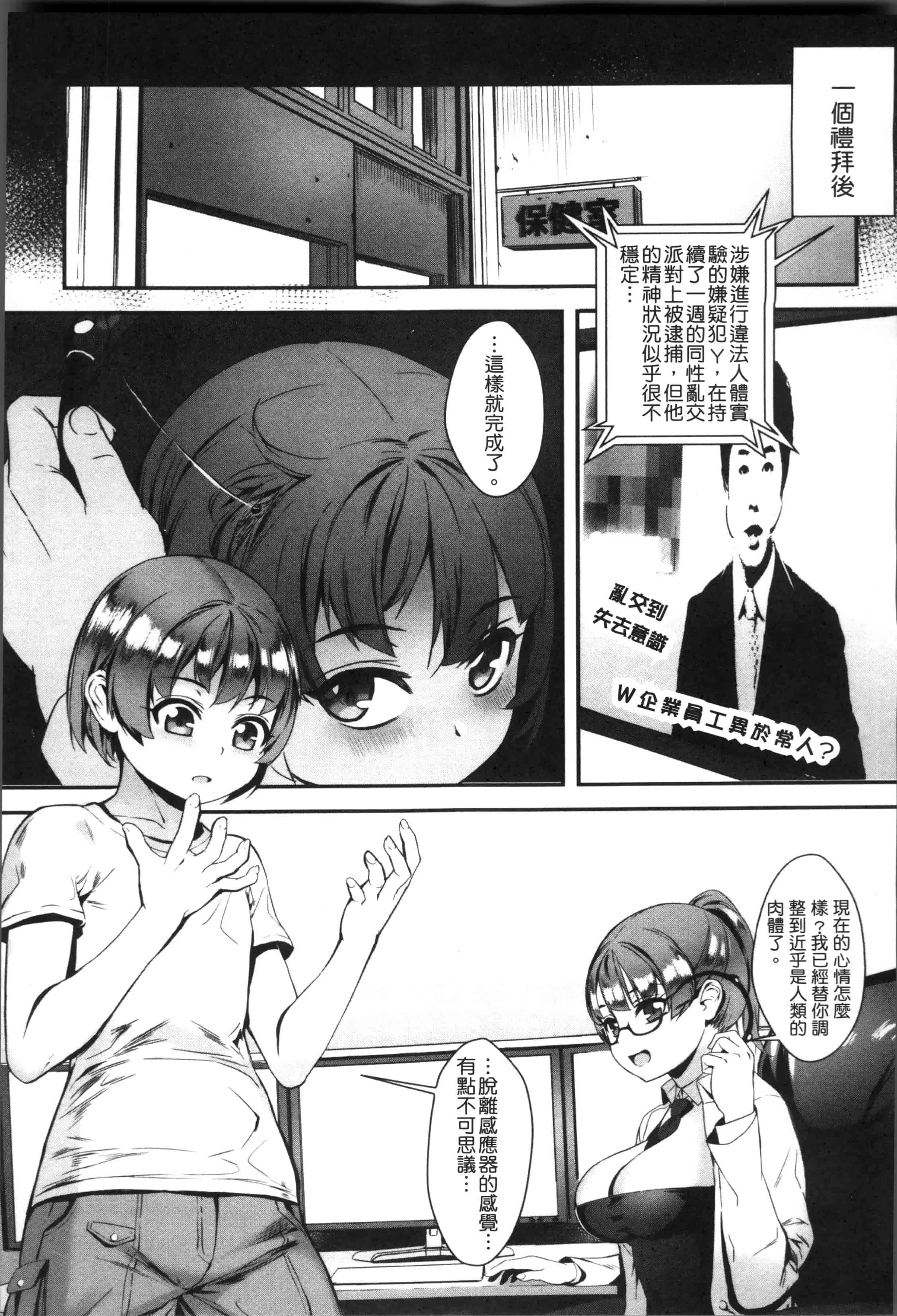 [ジャイロウ] えろトレ！～パコパコ乱交性教育～_第5集