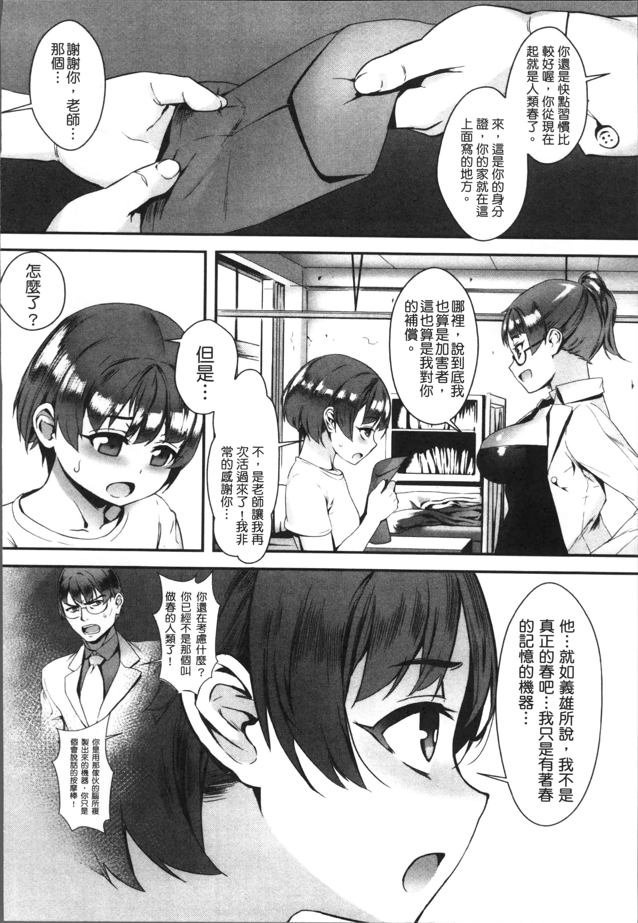 [ジャイロウ] えろトレ！～パコパコ乱交性教育～_第5集