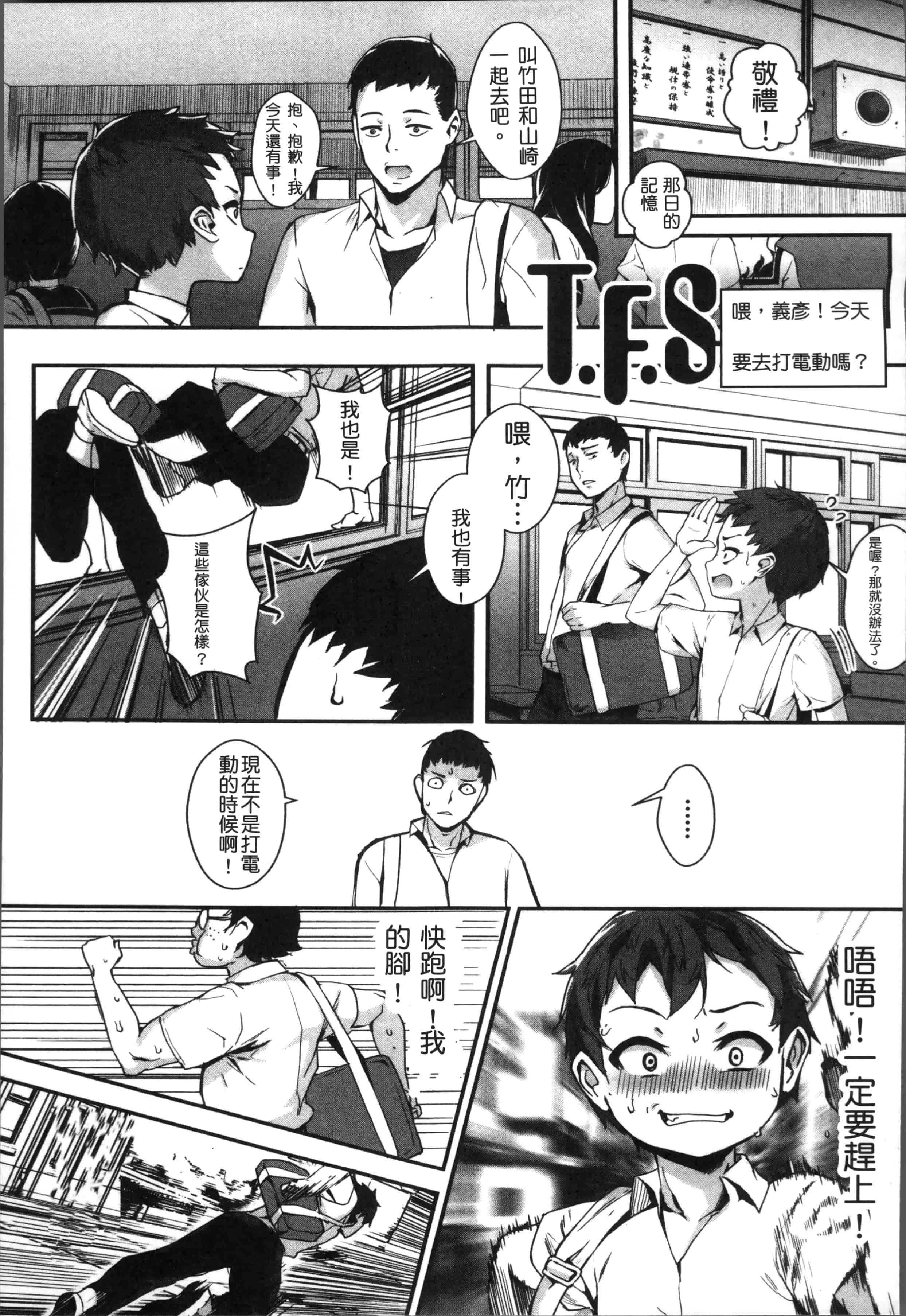 [ジャイロウ] えろトレ！～パコパコ乱交性教育～_第5集