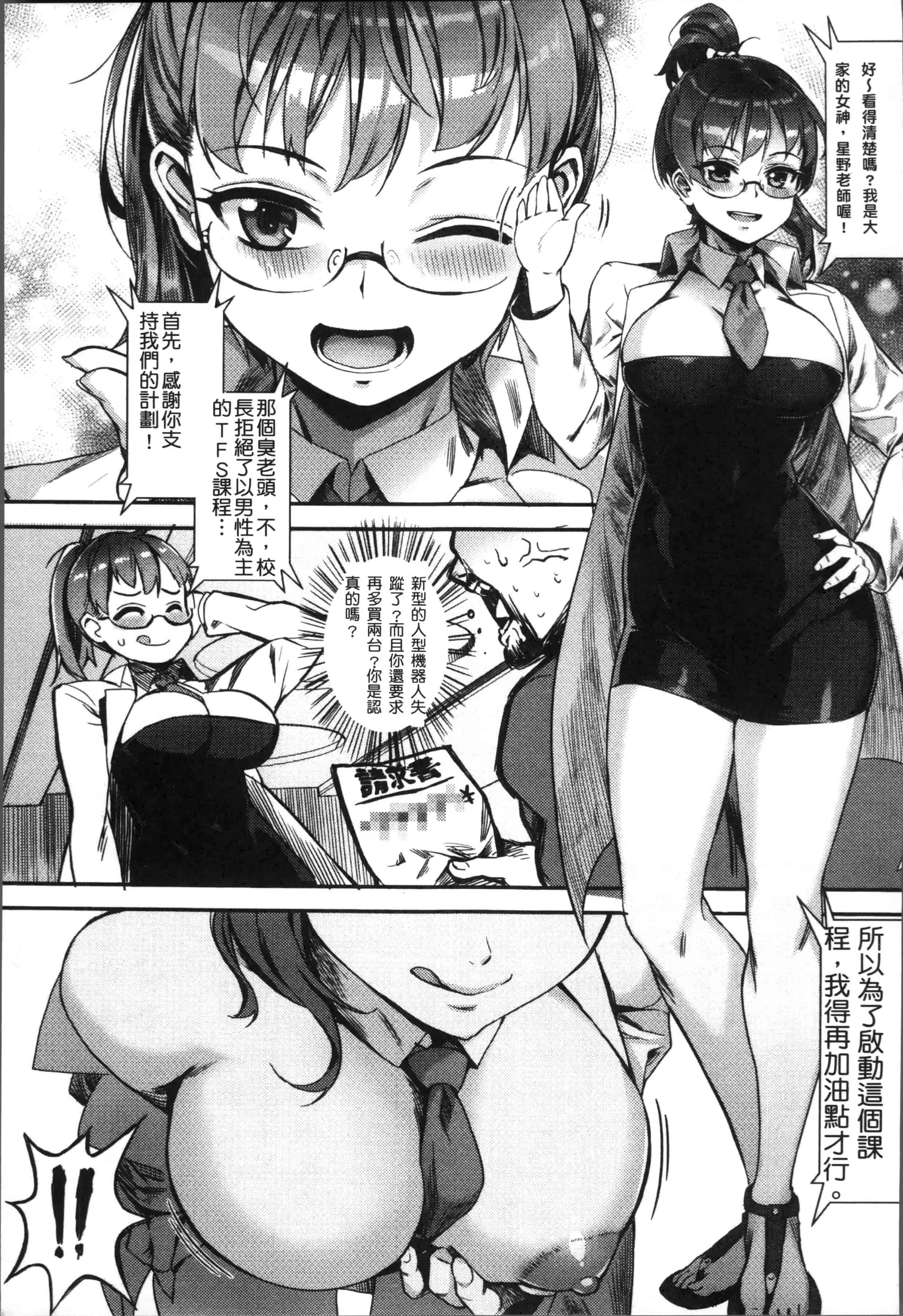 [ジャイロウ] えろトレ！～パコパコ乱交性教育～_第5集