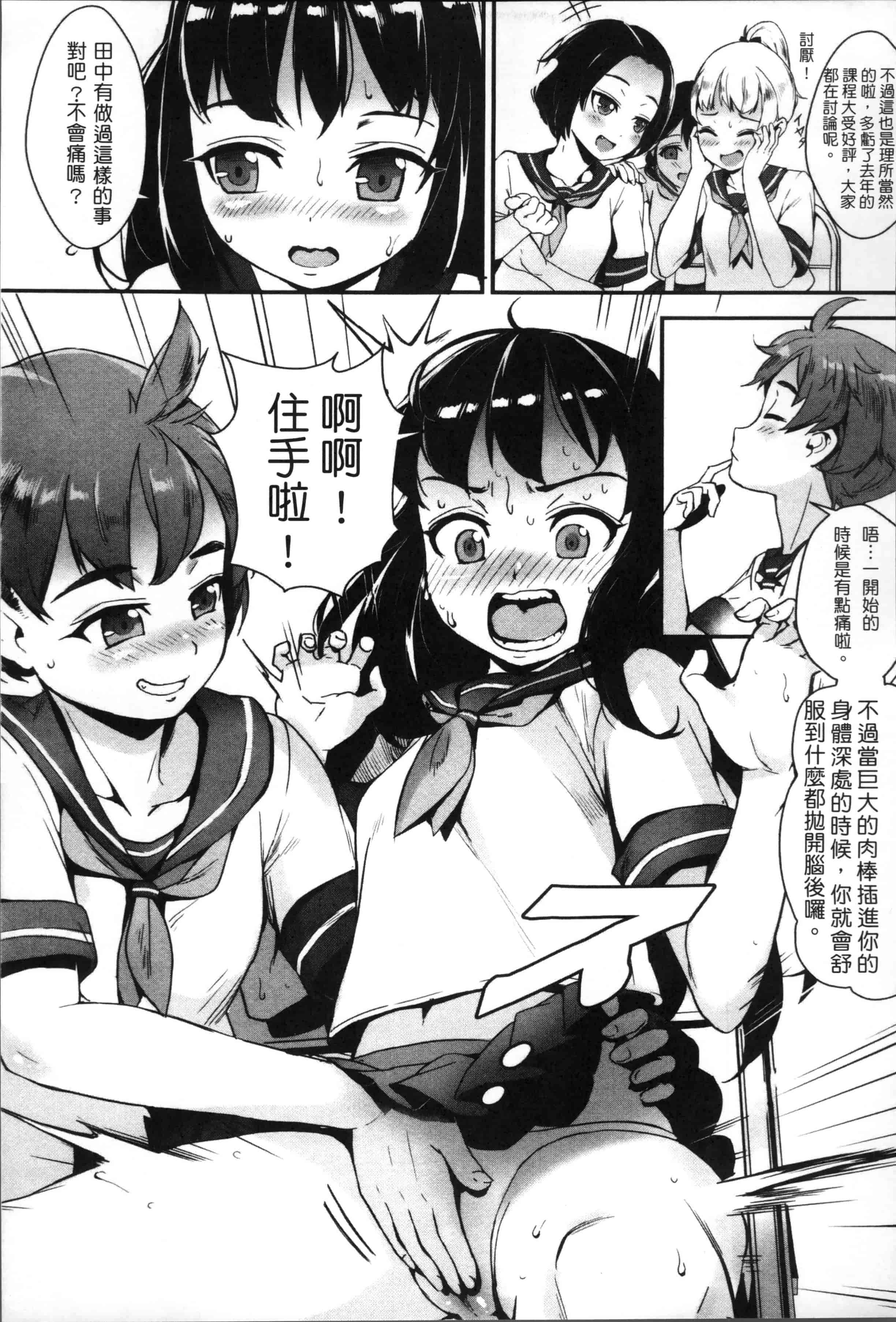 [ジャイロウ] えろトレ！～パコパコ乱交性教育～_第1集