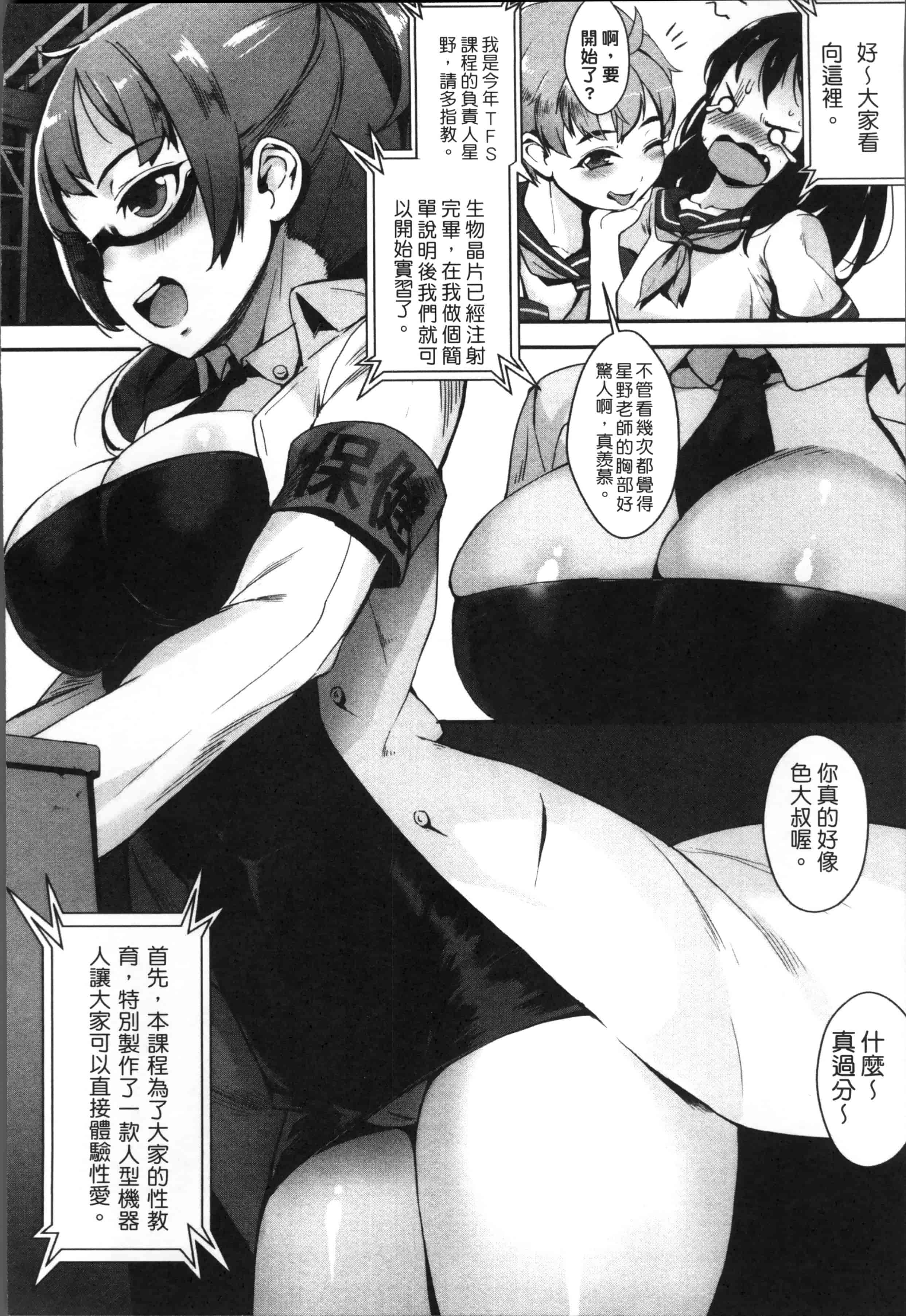 [ジャイロウ] えろトレ！～パコパコ乱交性教育～_第1集