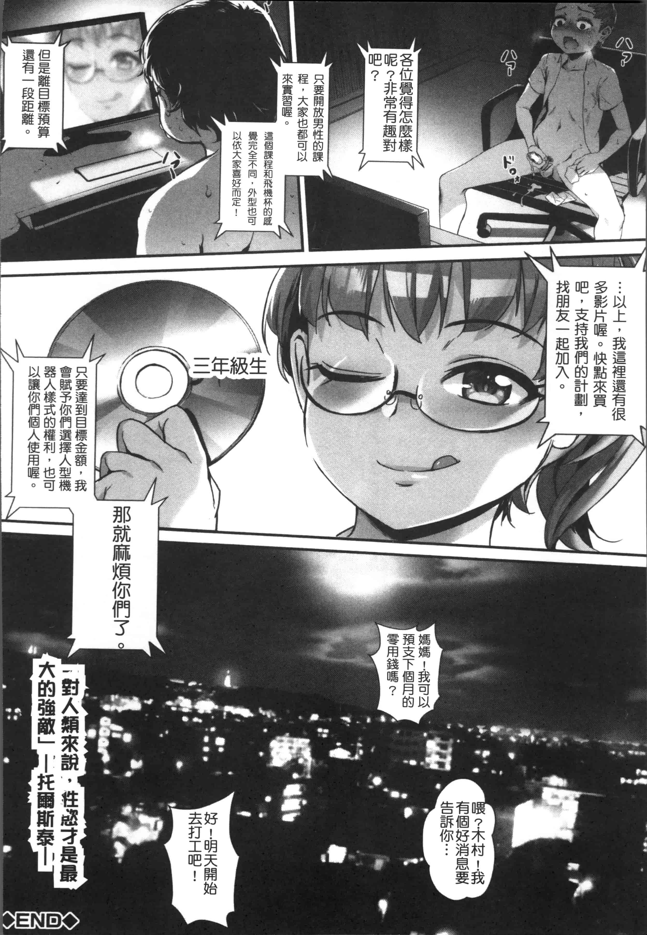 [ジャイロウ] えろトレ！～パコパコ乱交性教育～_第5集