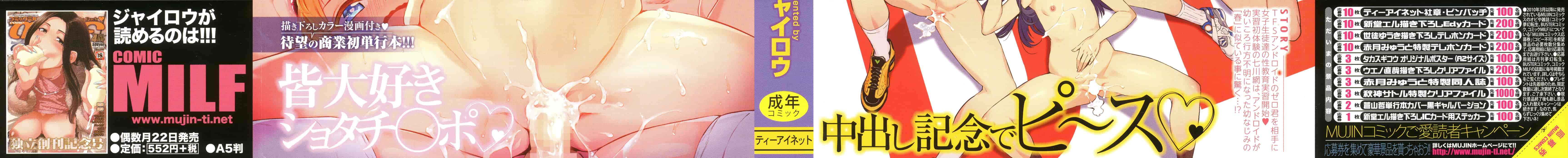 [ジャイロウ] えろトレ！～パコパコ乱交性教育～_第1集