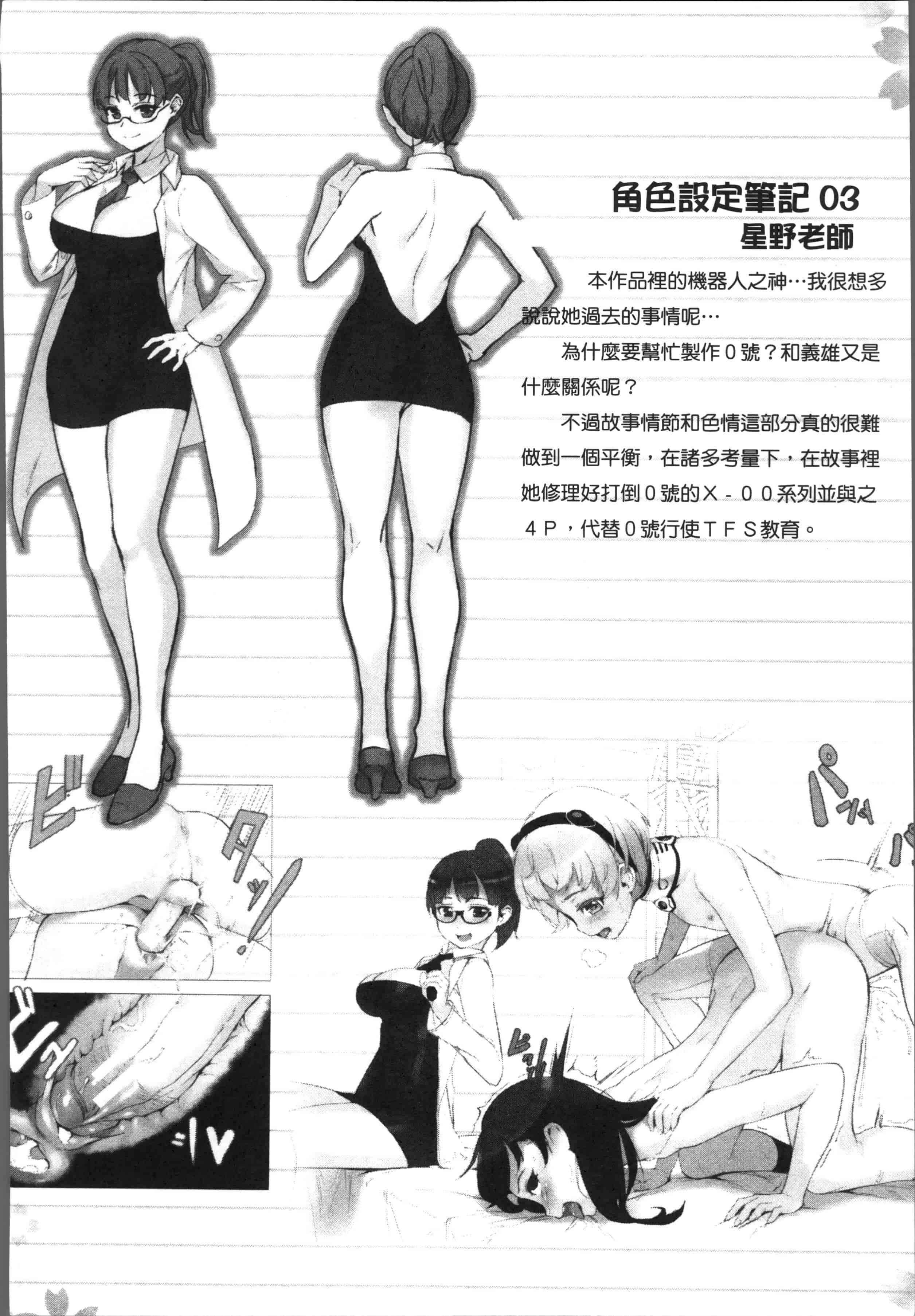 [ジャイロウ] えろトレ！～パコパコ乱交性教育～_第6集