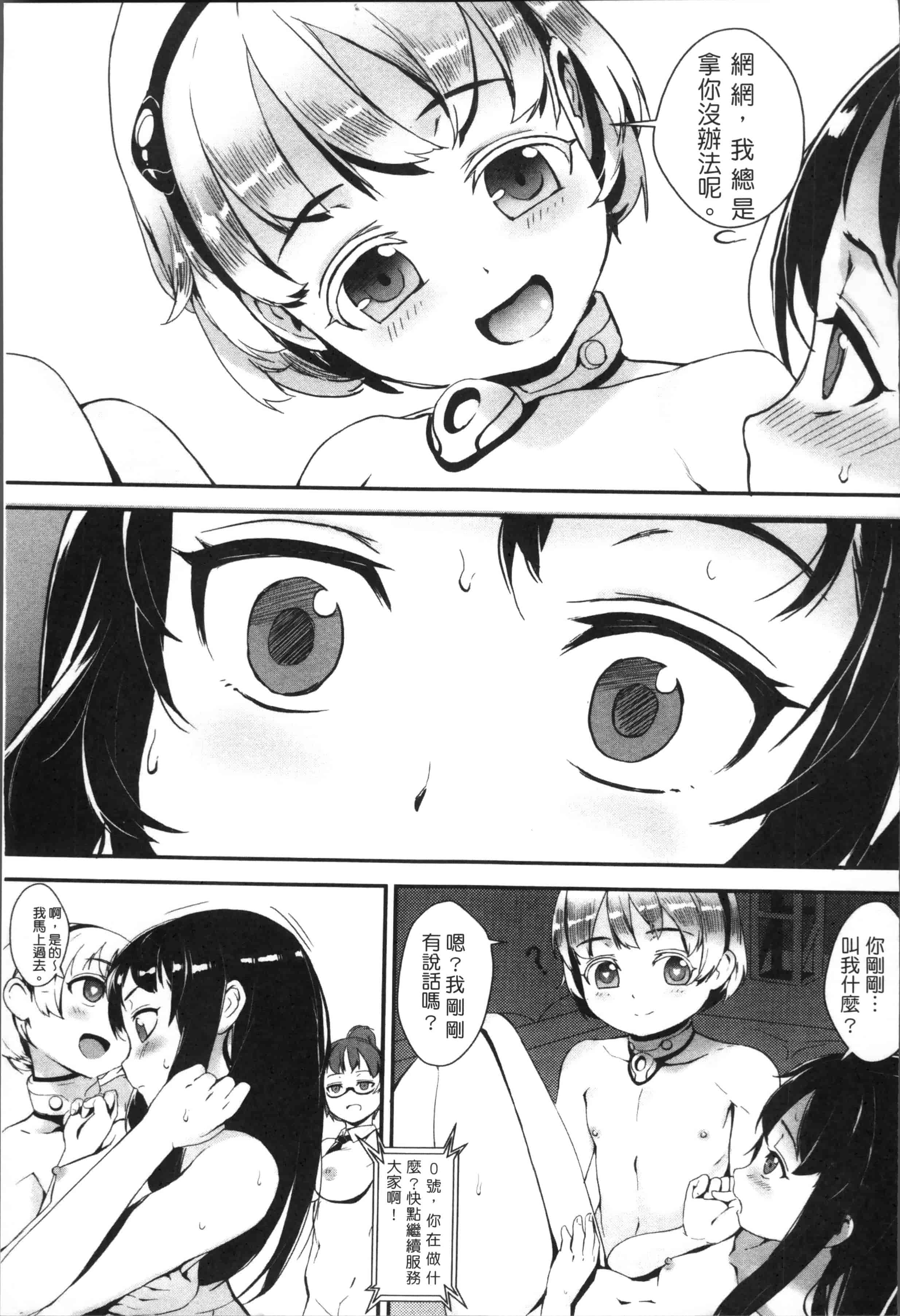 [ジャイロウ] えろトレ！～パコパコ乱交性教育～_第2集