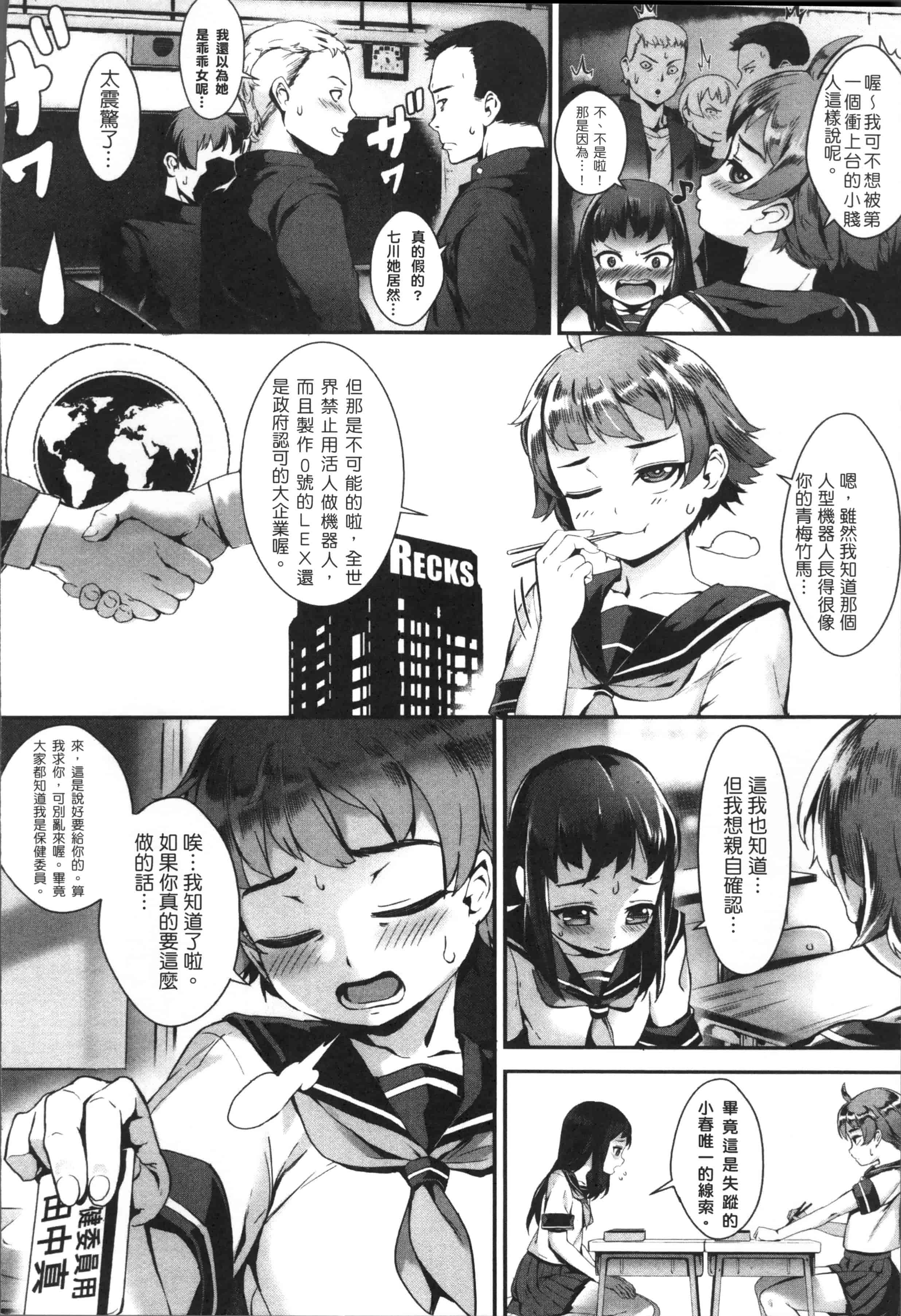 [ジャイロウ] えろトレ！～パコパコ乱交性教育～_第2集