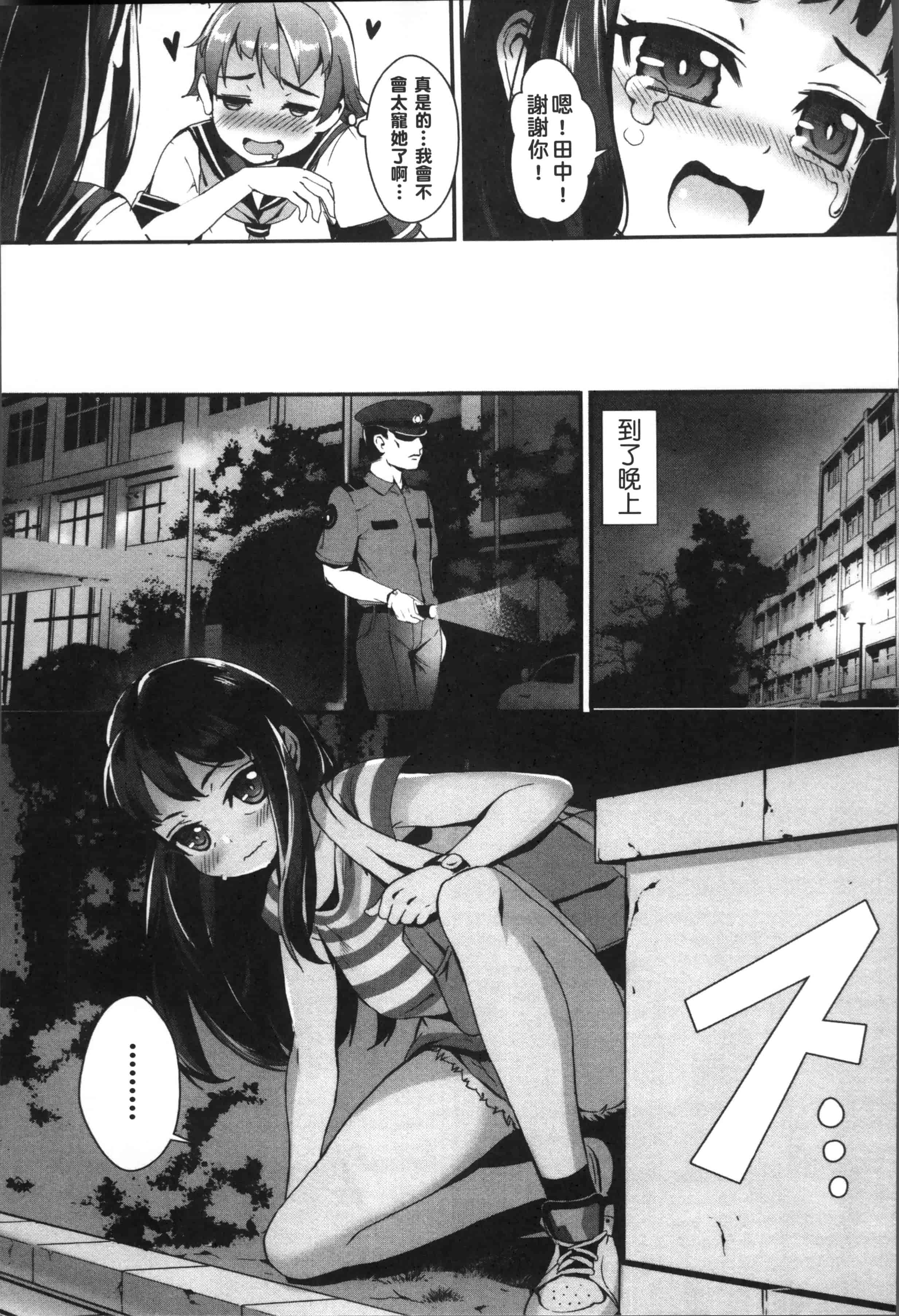 [ジャイロウ] えろトレ！～パコパコ乱交性教育～_第2集