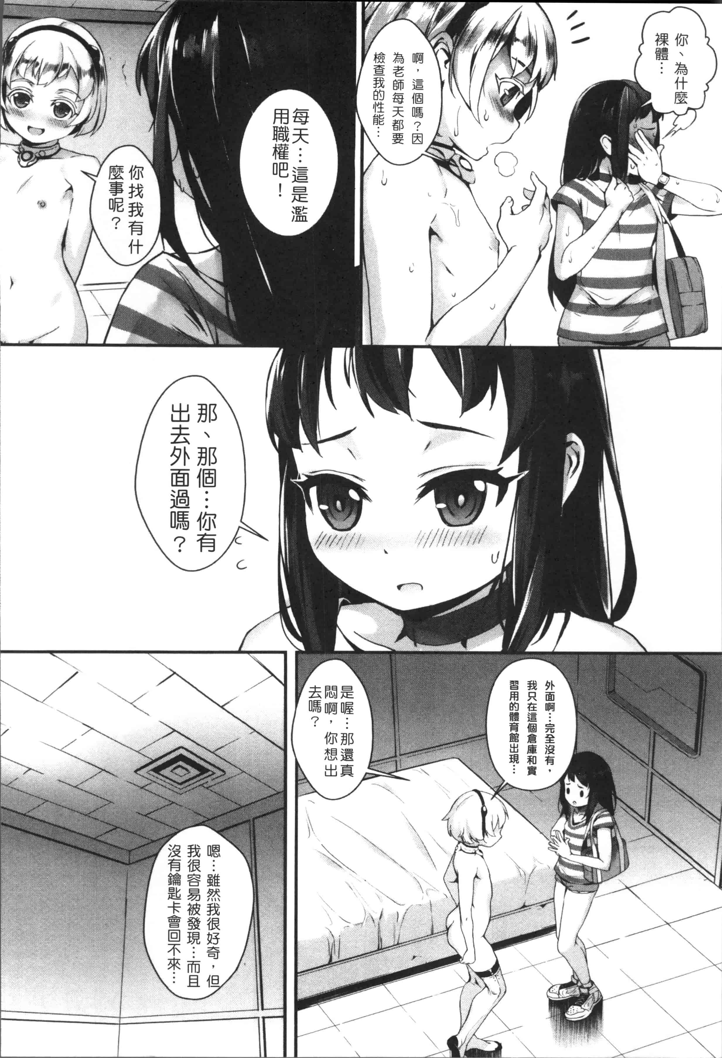 [ジャイロウ] えろトレ！～パコパコ乱交性教育～_第2集