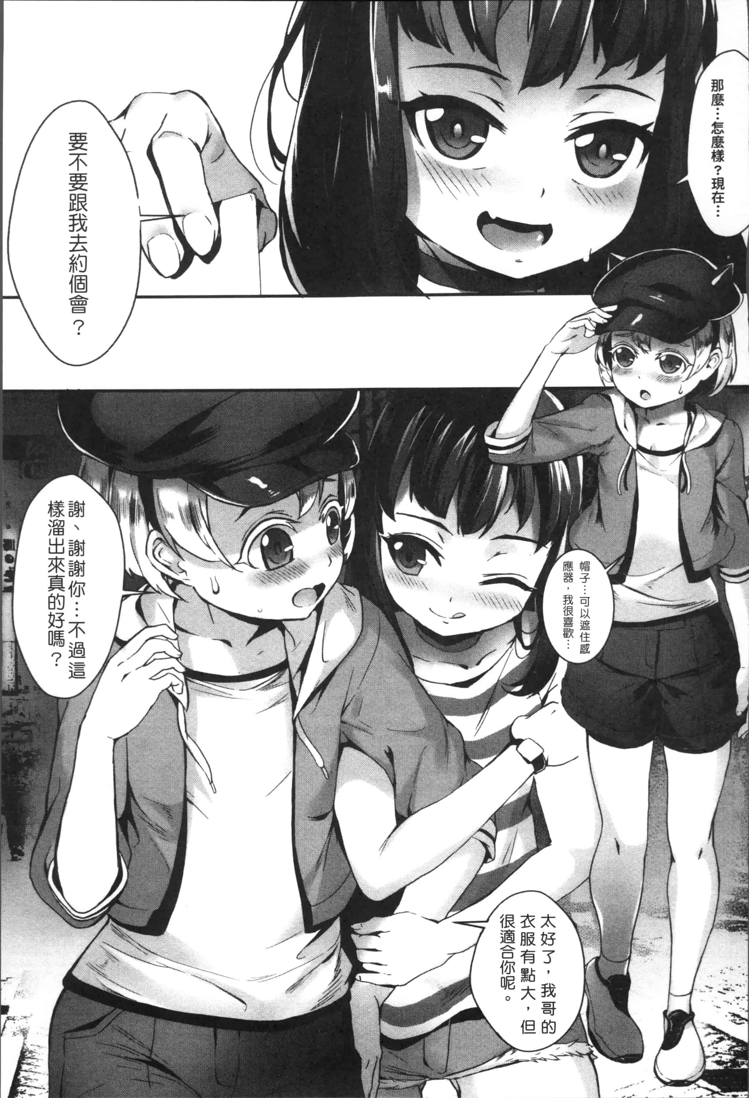 [ジャイロウ] えろトレ！～パコパコ乱交性教育～_第2集