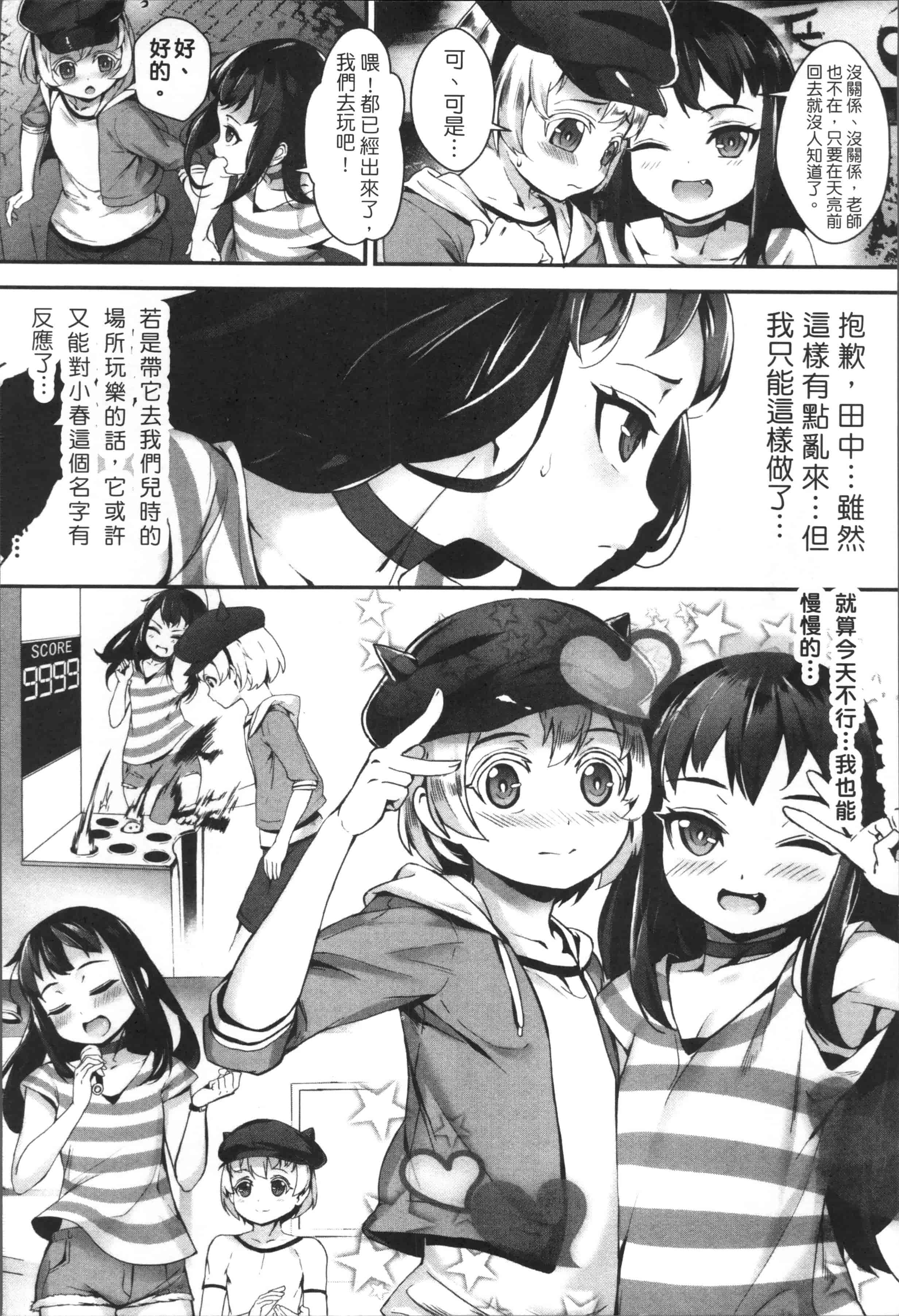 [ジャイロウ] えろトレ！～パコパコ乱交性教育～_第2集