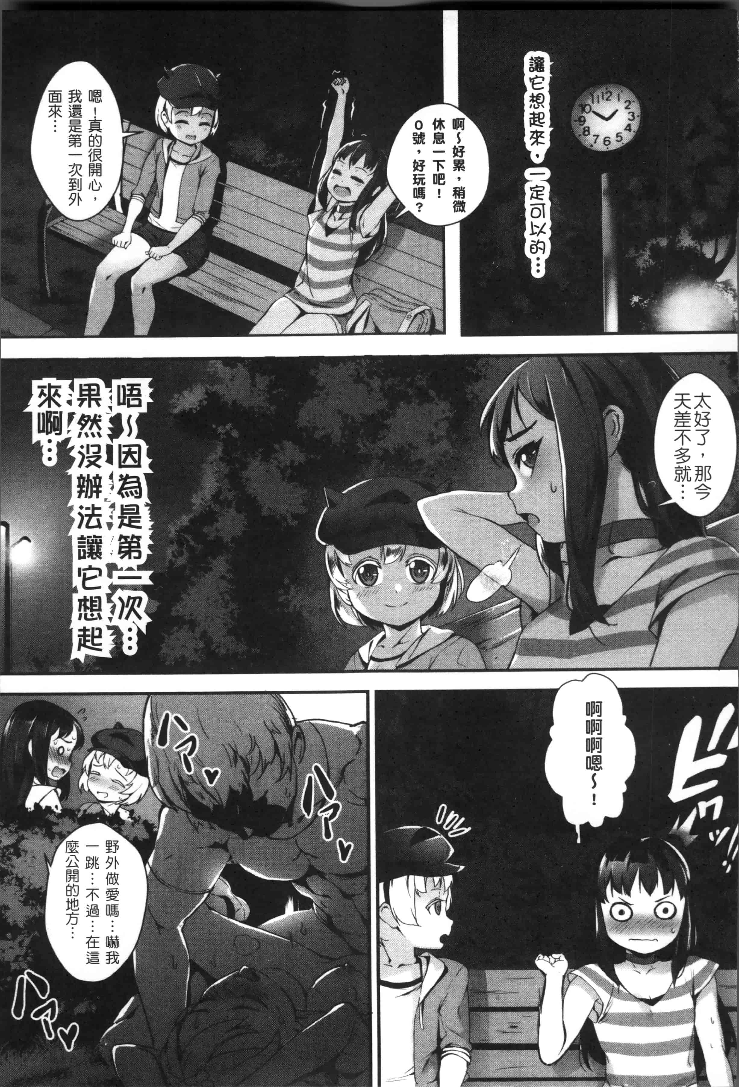 [ジャイロウ] えろトレ！～パコパコ乱交性教育～_第2集